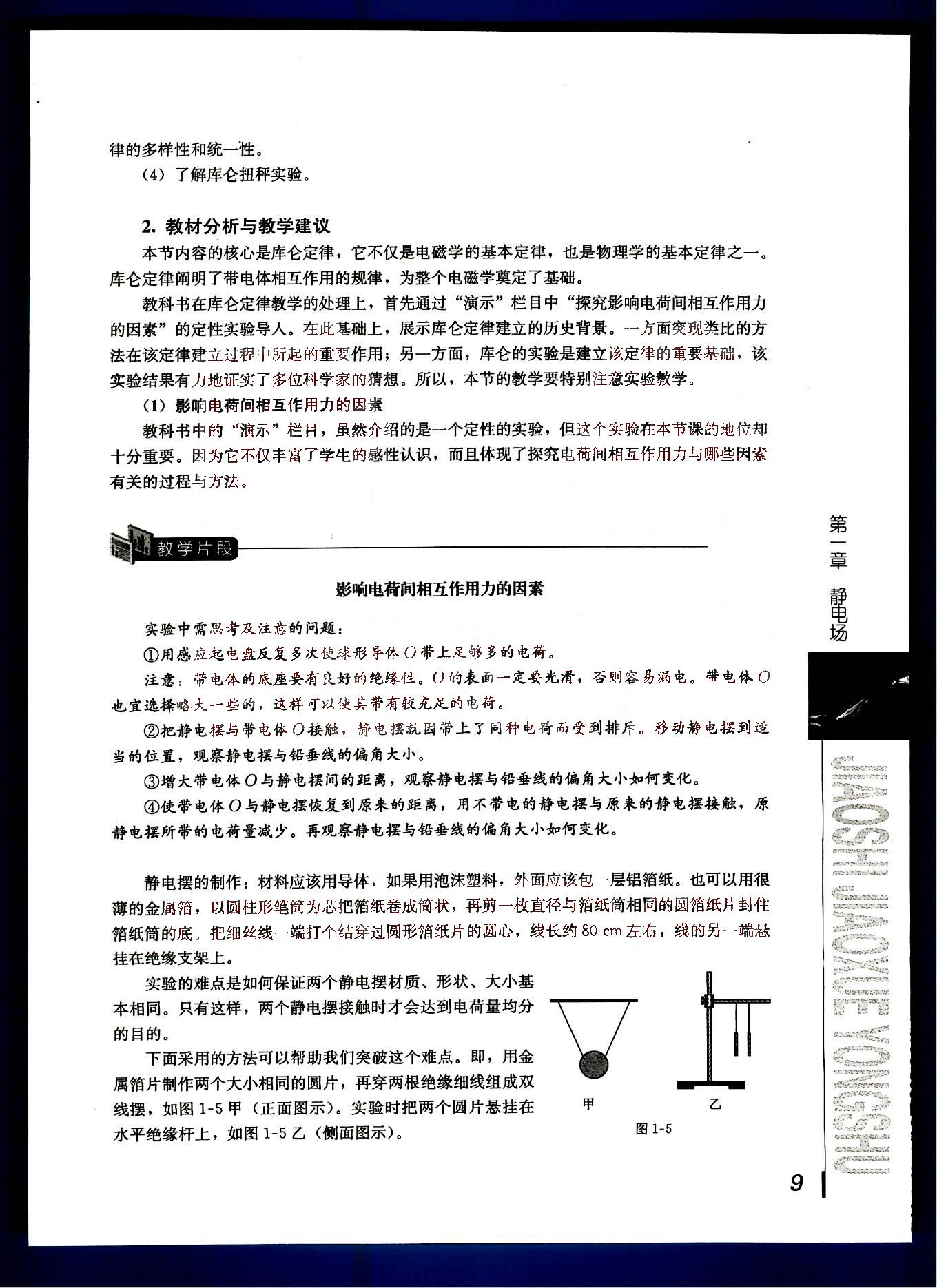 課本高中物理 選修3-1 人教版人民教育出版社 第10部分 [5]