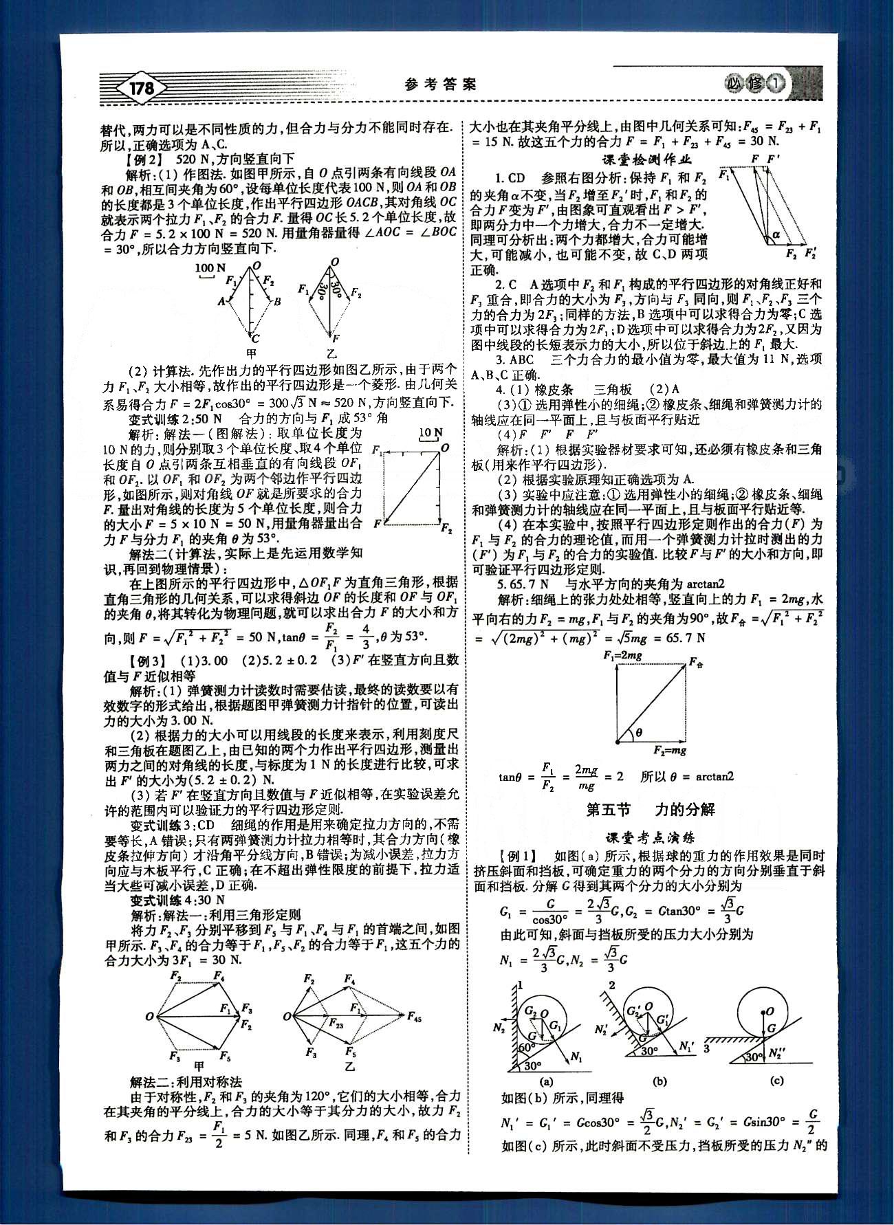 紅對勾-講與練物理內(nèi)蒙古大學(xué)出版社必修1 講義手冊 [12]