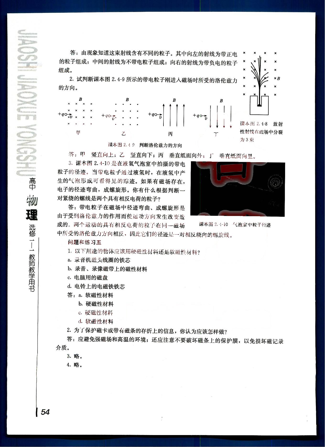 課本高中物理 選修1-1 人教版人民教育出版社 第2部分 [5]