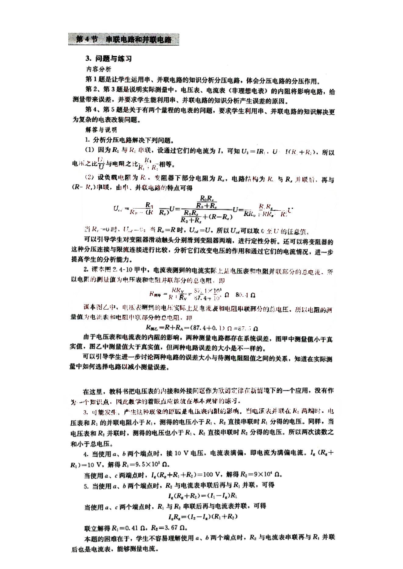 課本高中物理 選修3-1 人教版人民教育出版社 第4部分 [4]