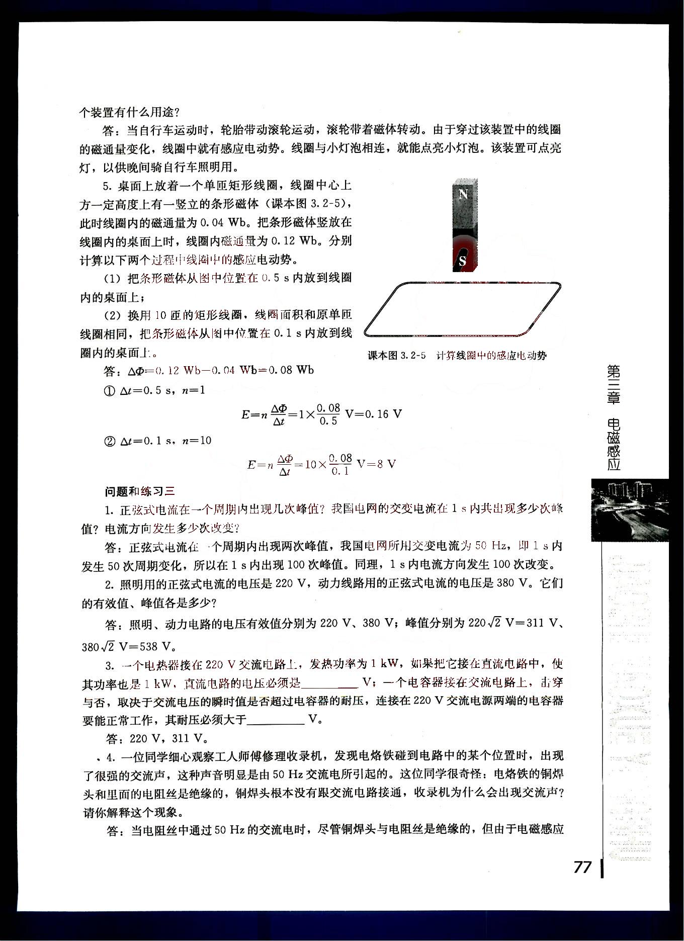 課本高中物理 選修1-1 人教版人民教育出版社 第3部分 [4]