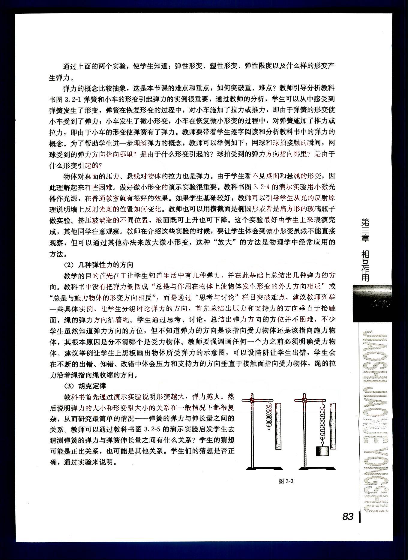 課本高中物理 必修1 人教版人民教育出版社 第22部分 [2]