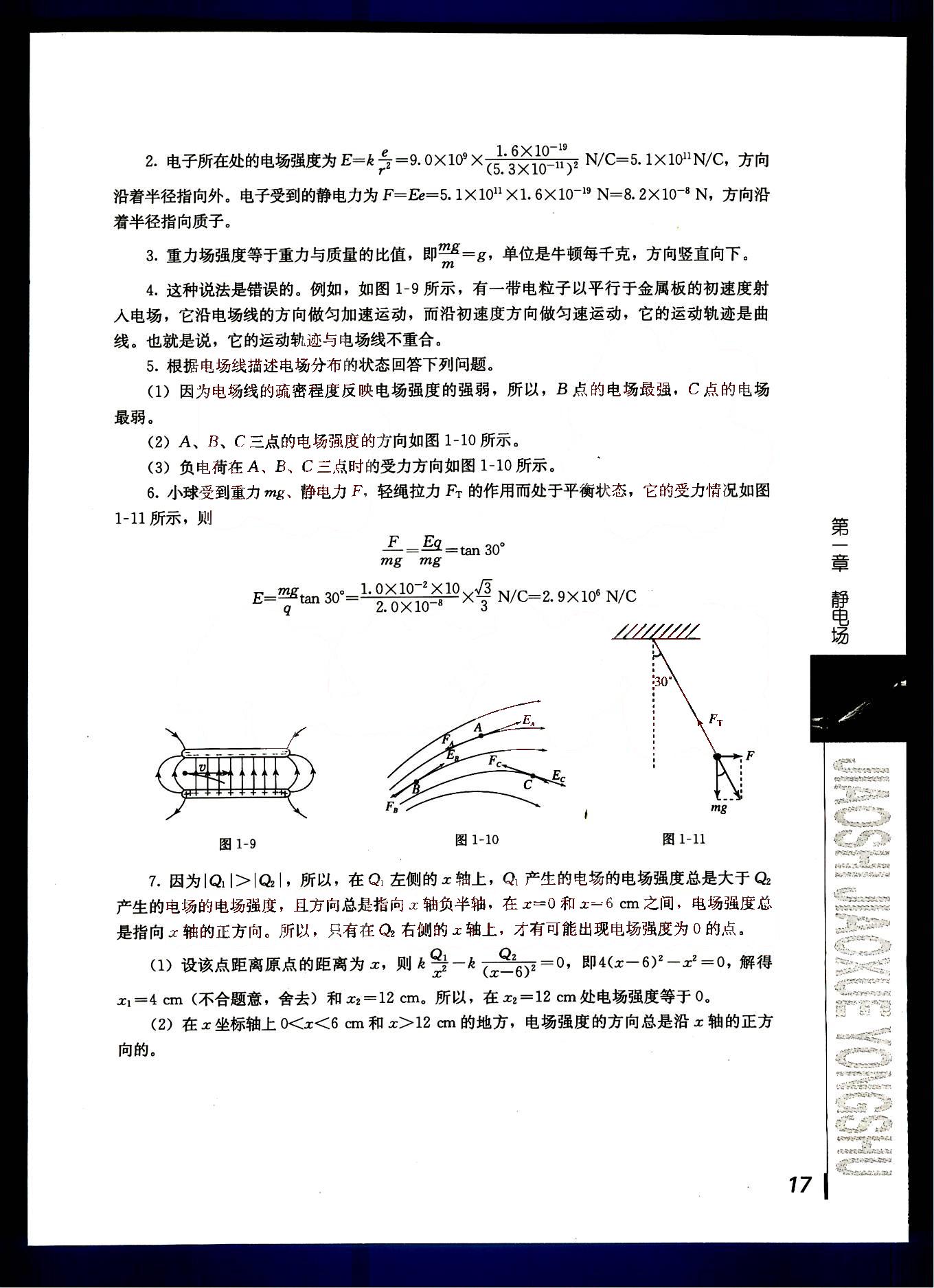 課本高中物理 選修3-1 人教版人民教育出版社 第12部分 [3]