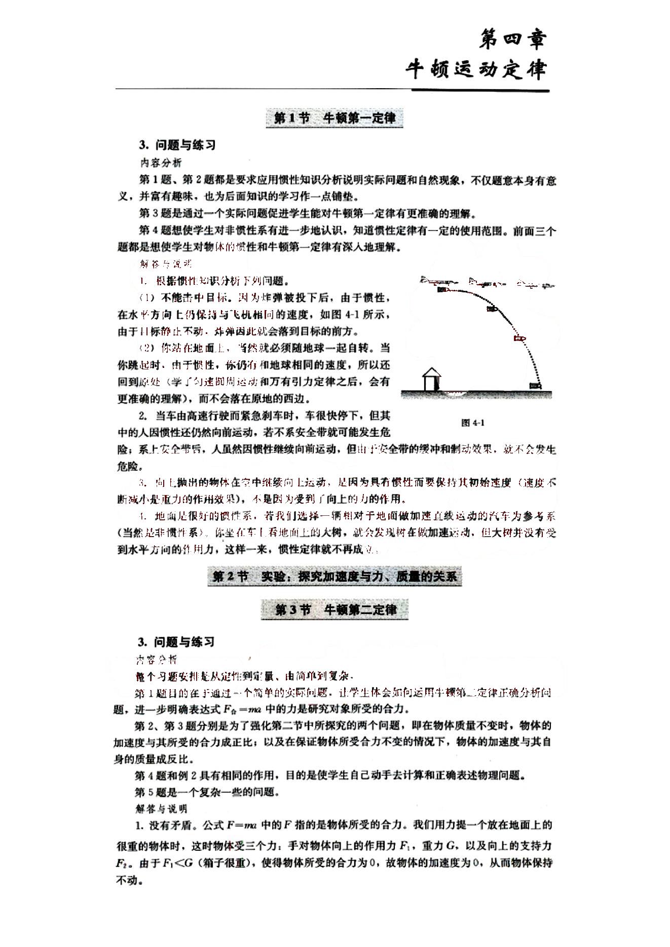 课本高中物理 必修1 人教版人民教育出版社 第5部分 [5]