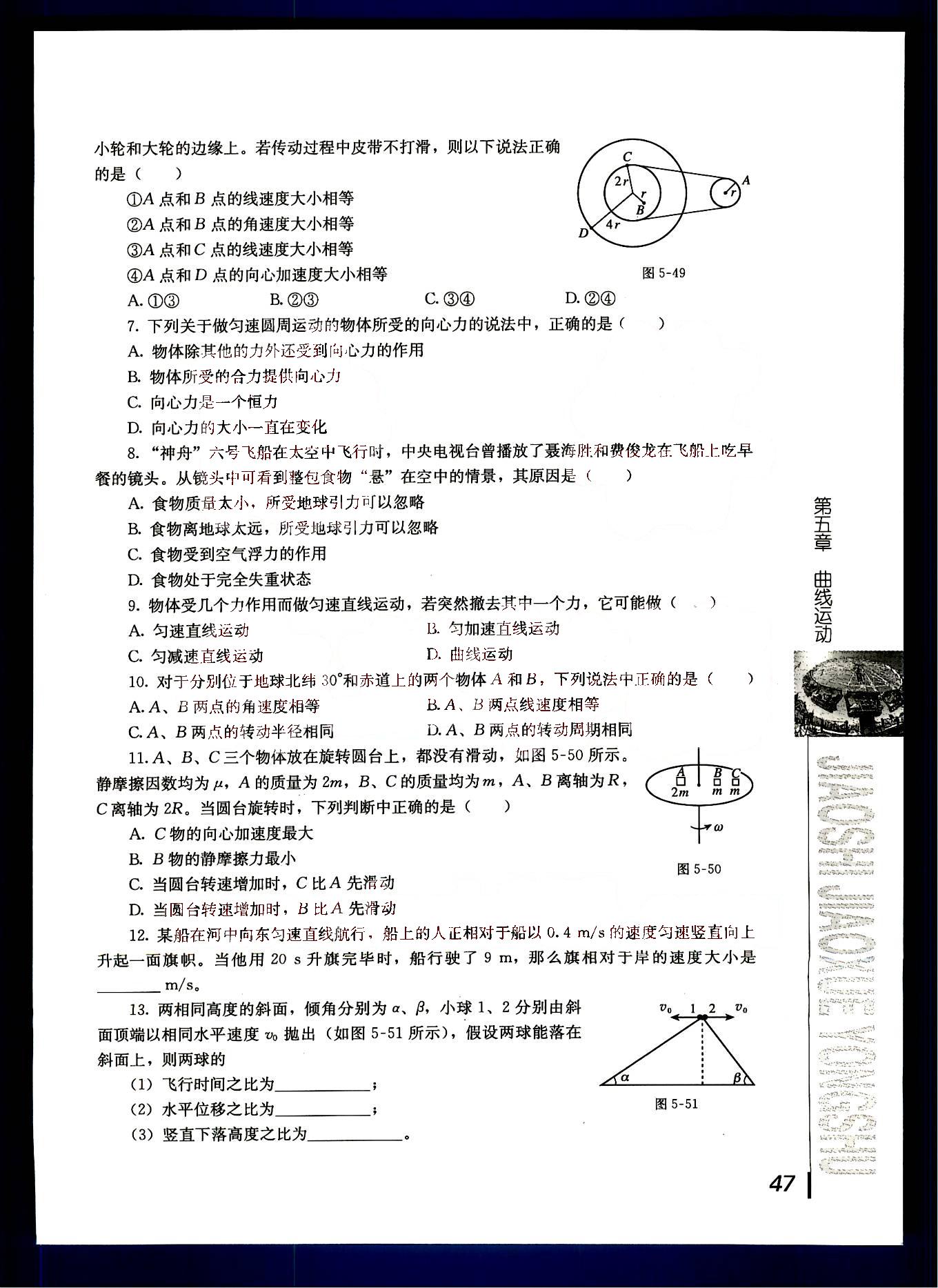 課本高中物理 必修2 人教版人民教育出版社1 第2部分 [3]