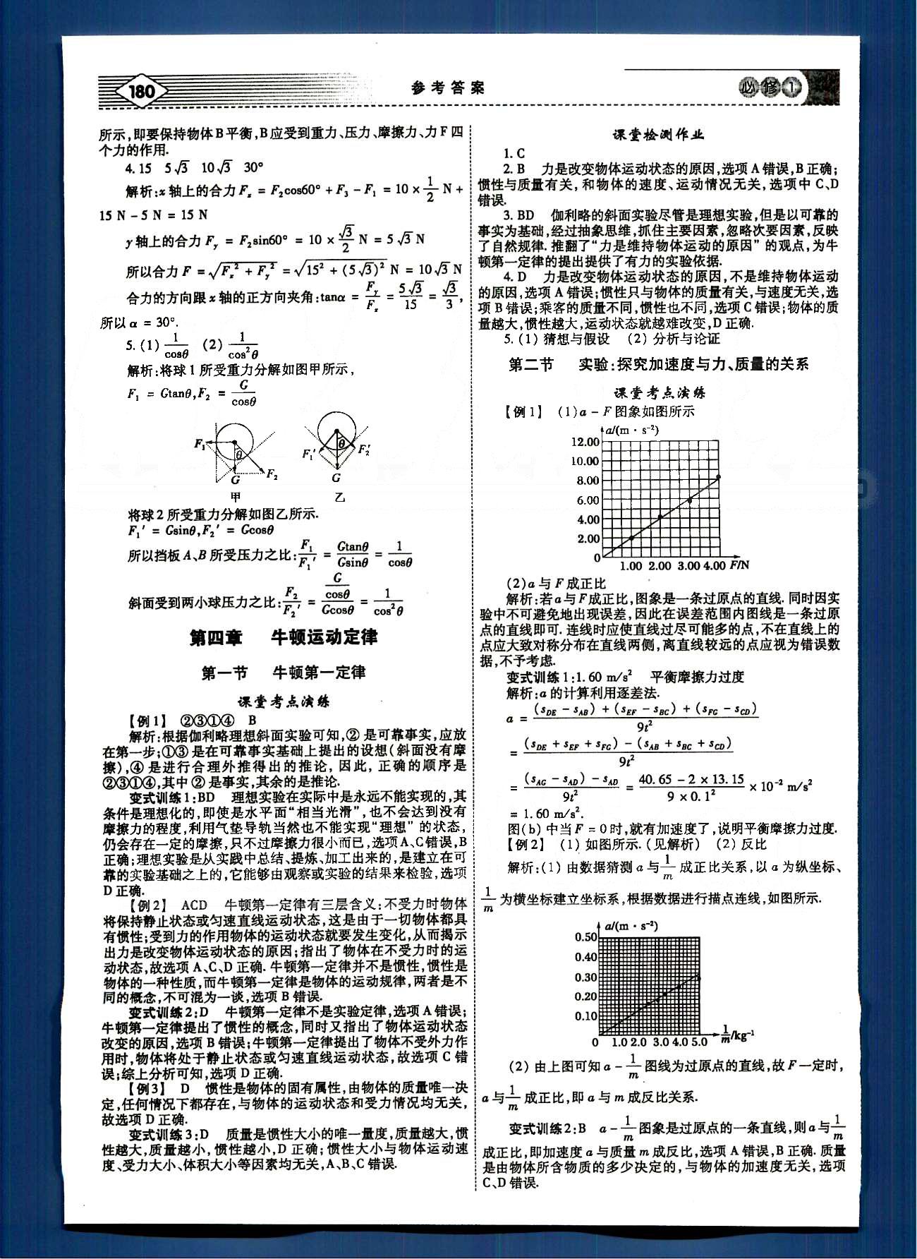 红对勾-讲与练物理内蒙古大学出版社必修1 讲义手册 [14]