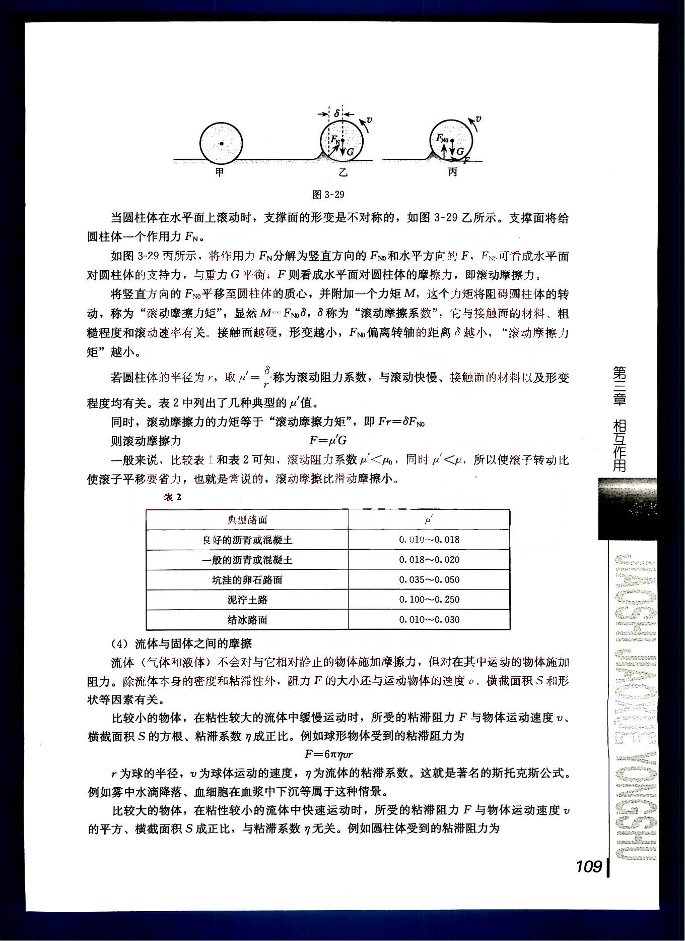 课本高中物理 必修1 人教版人民教育出版社 第27部分 [3]