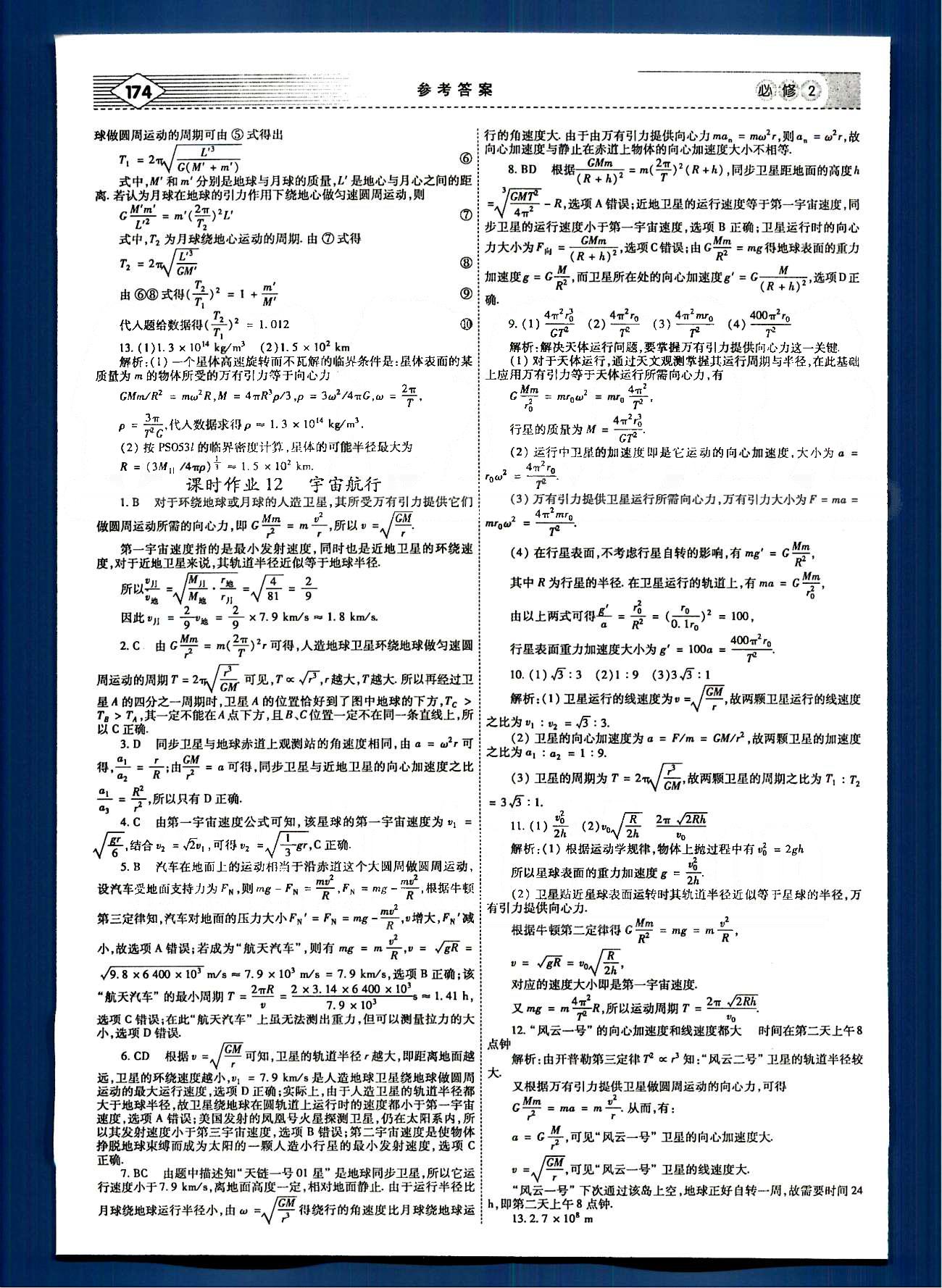 紅對勾-講與練物理內(nèi)蒙古大學出版社必修2 課時作業(yè) [8]