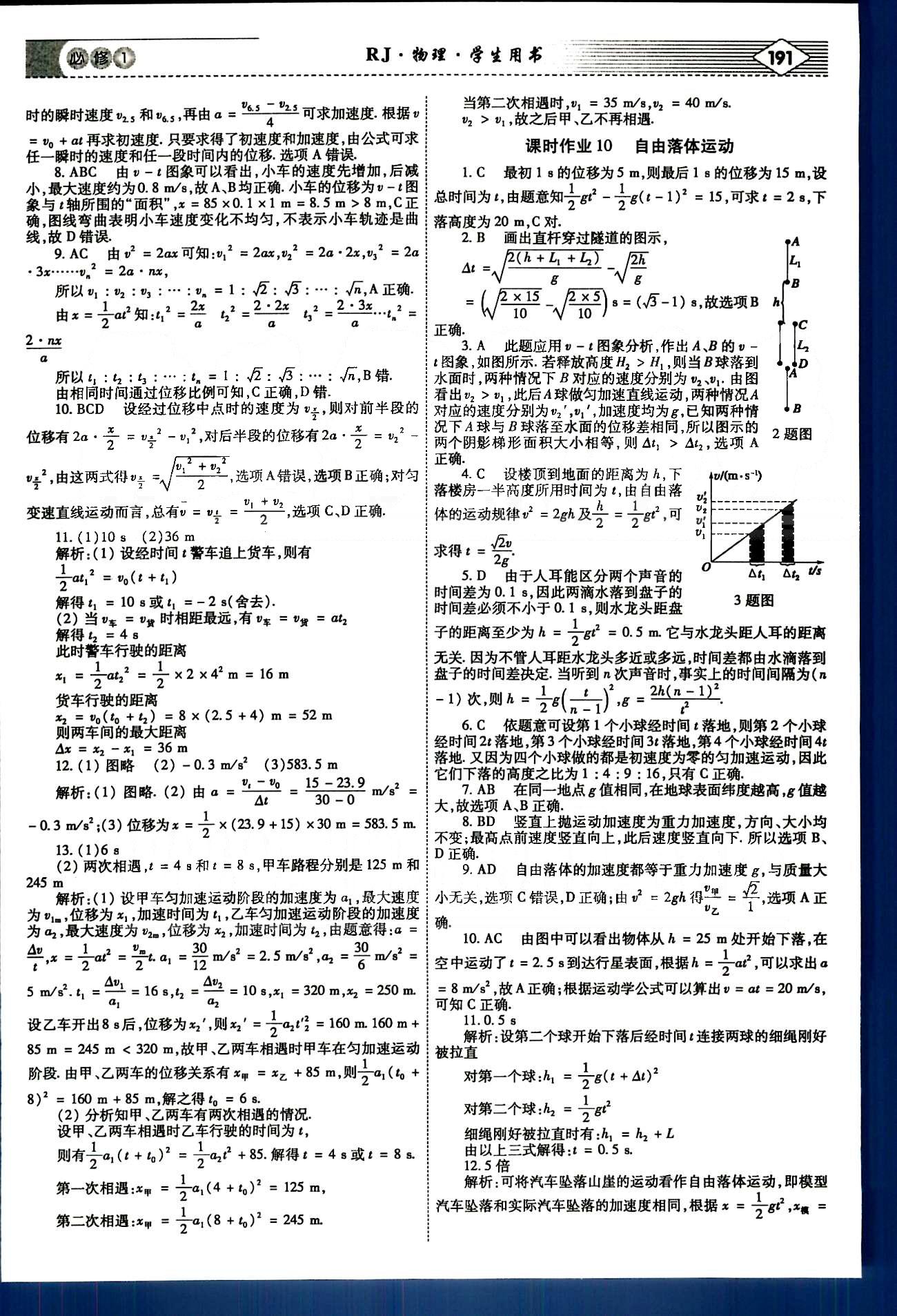 红对勾-讲与练物理内蒙古大学出版社必修1 课时作业 [6]