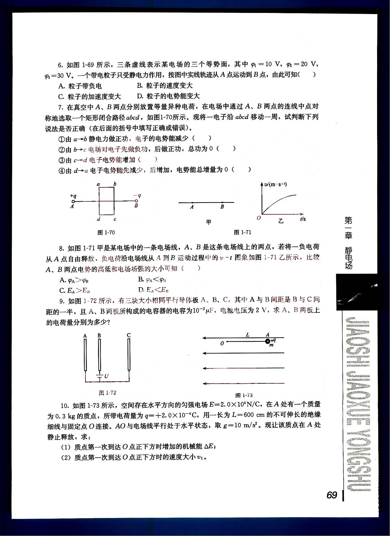 課本高中物理 選修3-1 人教版人民教育出版社 第3部分 [3]