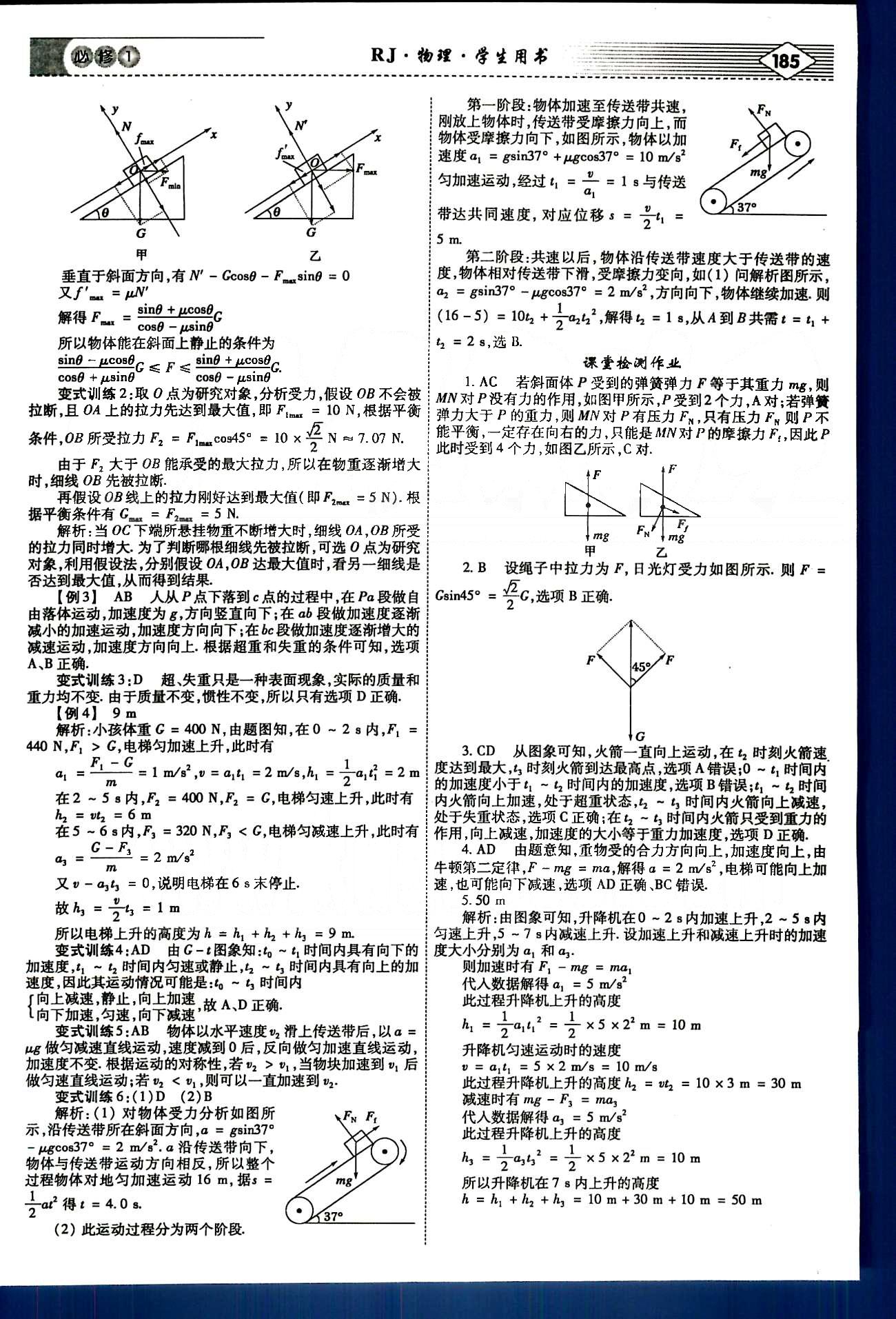 红对勾-讲与练物理内蒙古大学出版社必修1 讲义手册 [19]