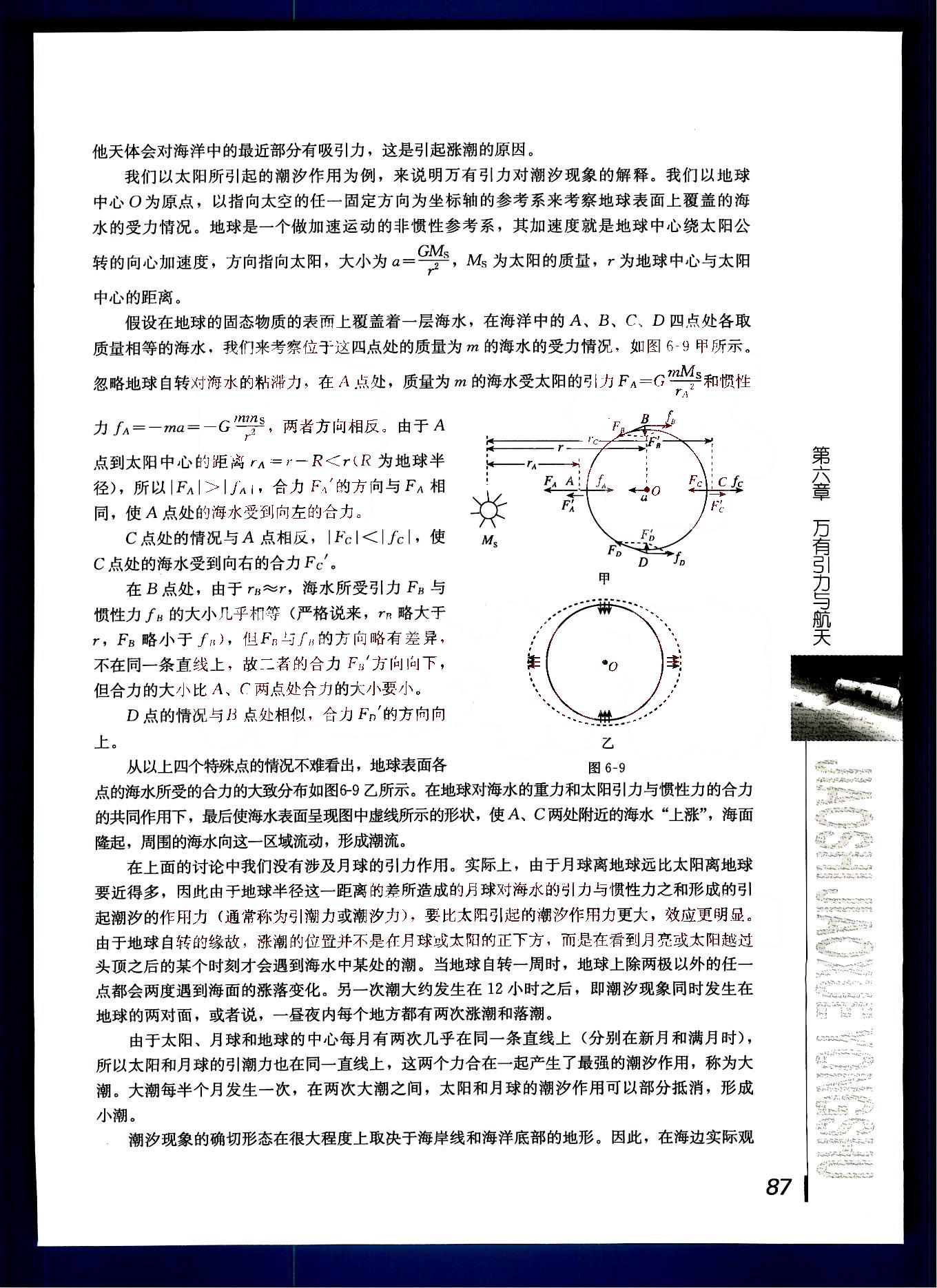 課本高中物理 必修2 人教版人民教育出版社1 第24部分 [5]