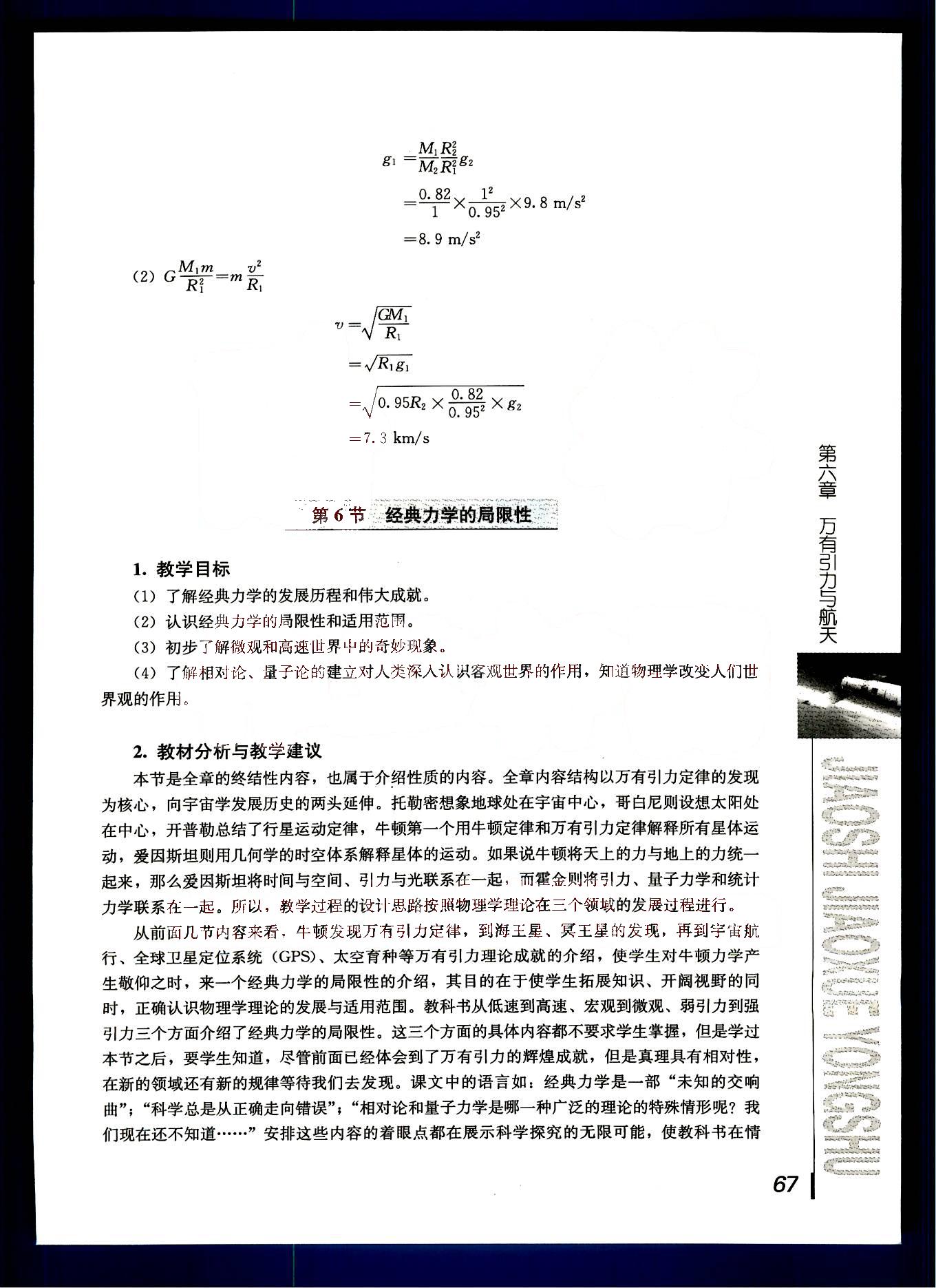 課本高中物理 必修2 人教版人民教育出版社1 第20部分 [5]