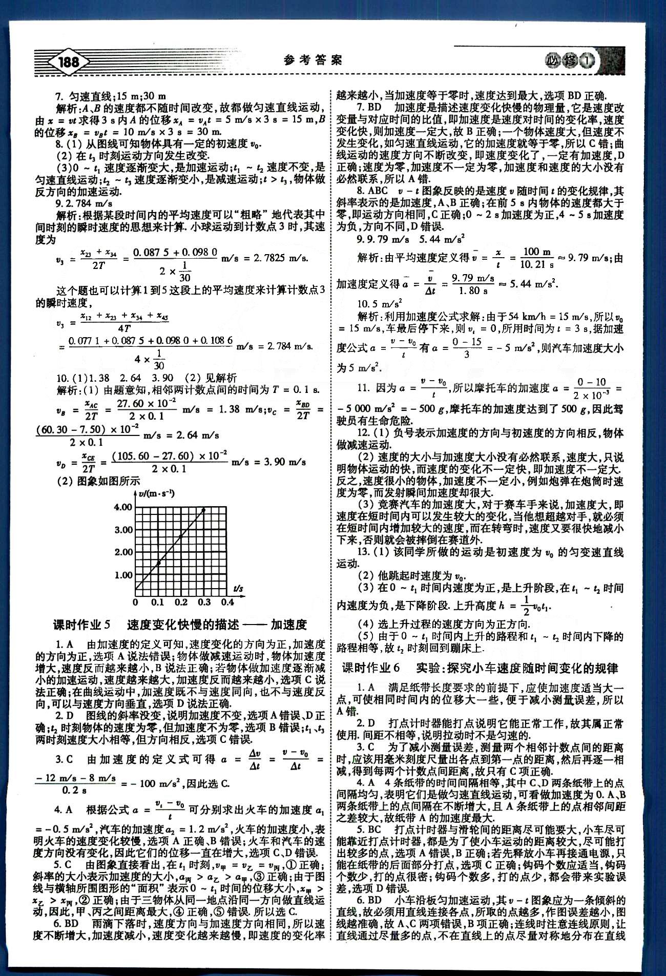 红对勾-讲与练物理内蒙古大学出版社必修1 课时作业 [3]