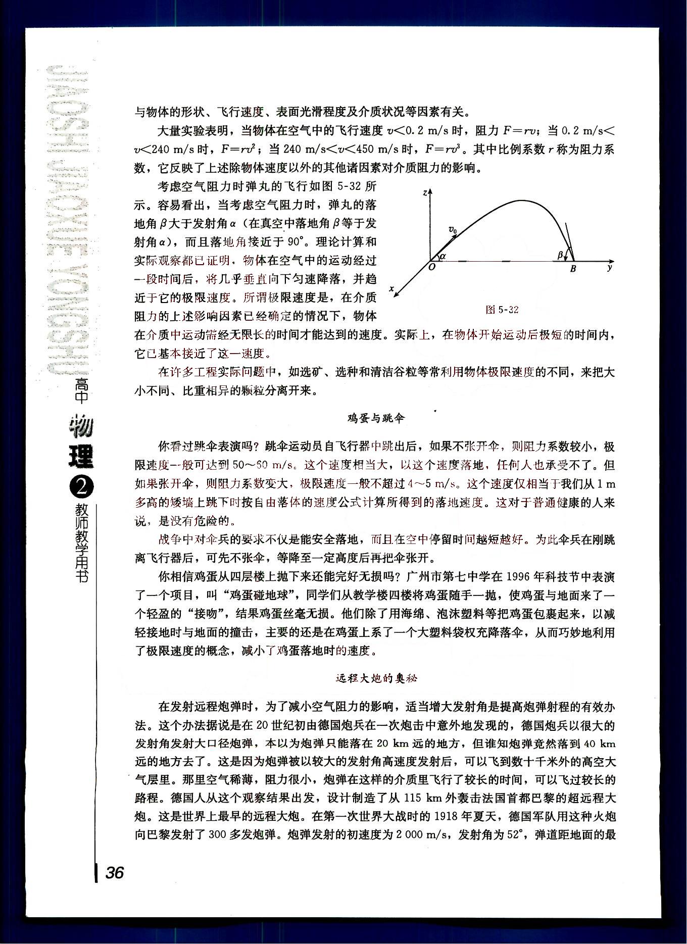 課本高中物理 必修2 人教版人民教育出版社1 第15部分 [3]