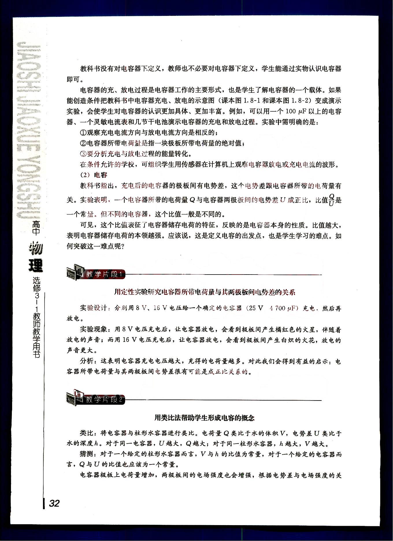 課本高中物理 選修3-1 人教版人民教育出版社 第15部分 [3]