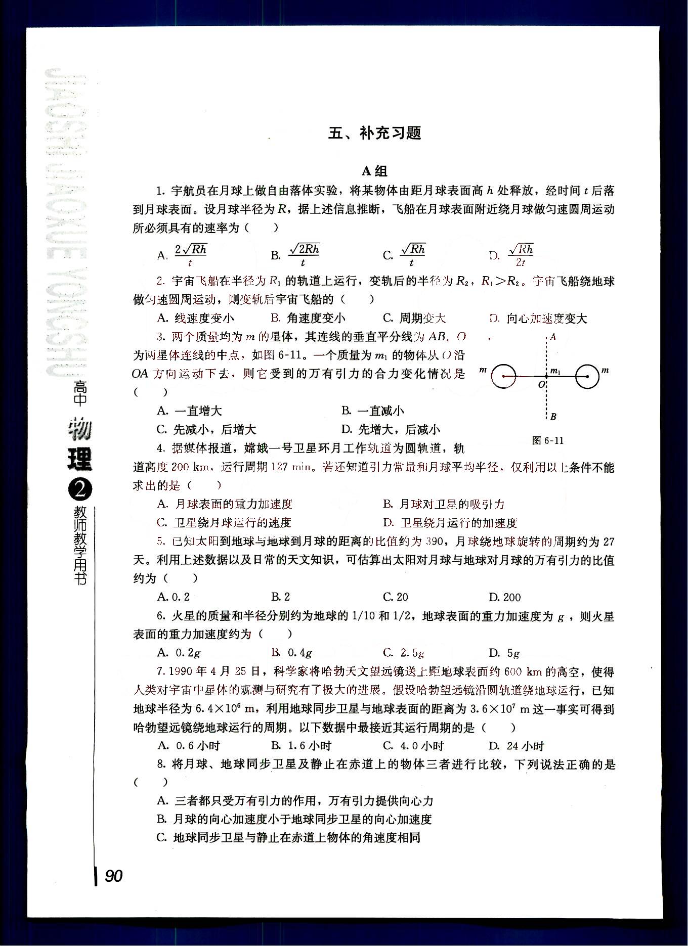 課本高中物理 必修2 人教版人民教育出版社1 第4部分 [1]