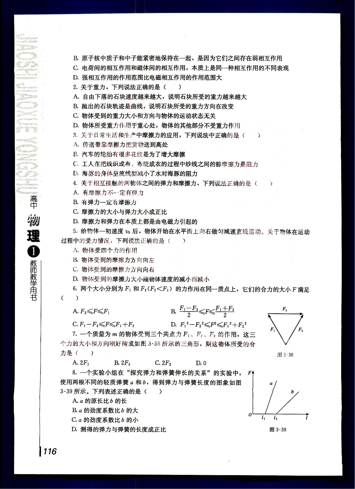 课本高中物理 必修1 人教版人民教育出版社 第28部分 [5]