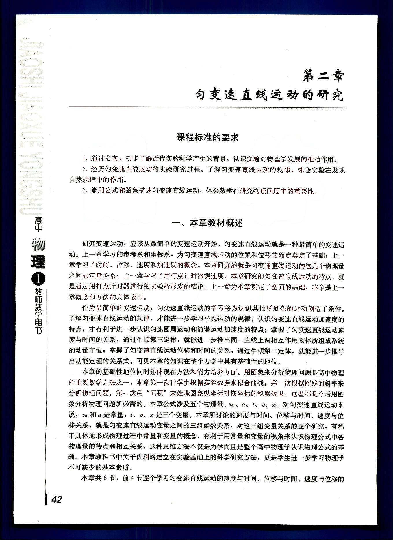 课本高中物理 必修1 人教版人民教育出版社 第14部分 [5]