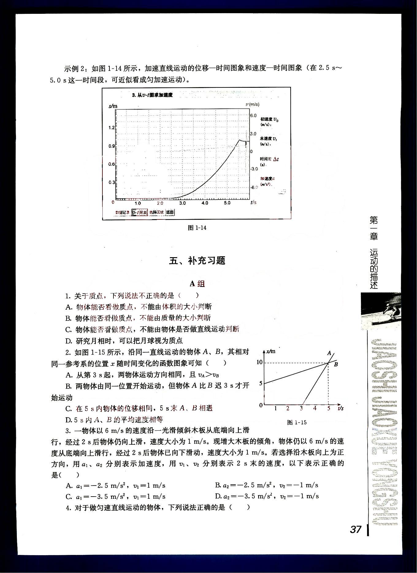 课本高中物理 必修1 人教版人民教育出版社 第14部分 [4]