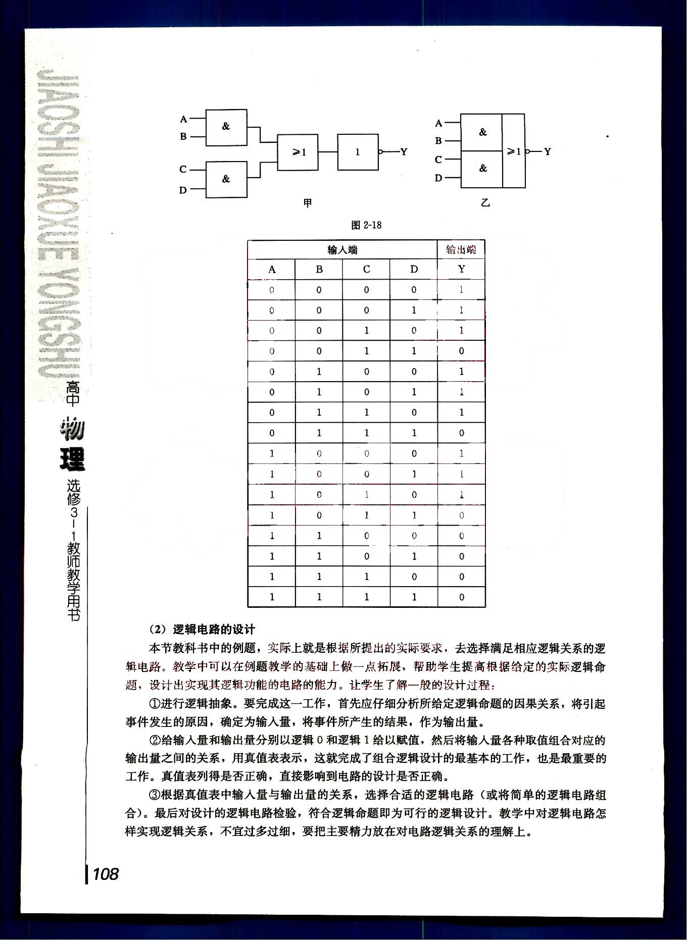 課本高中物理 選修3-1 人教版人民教育出版社 第24部分 [3]