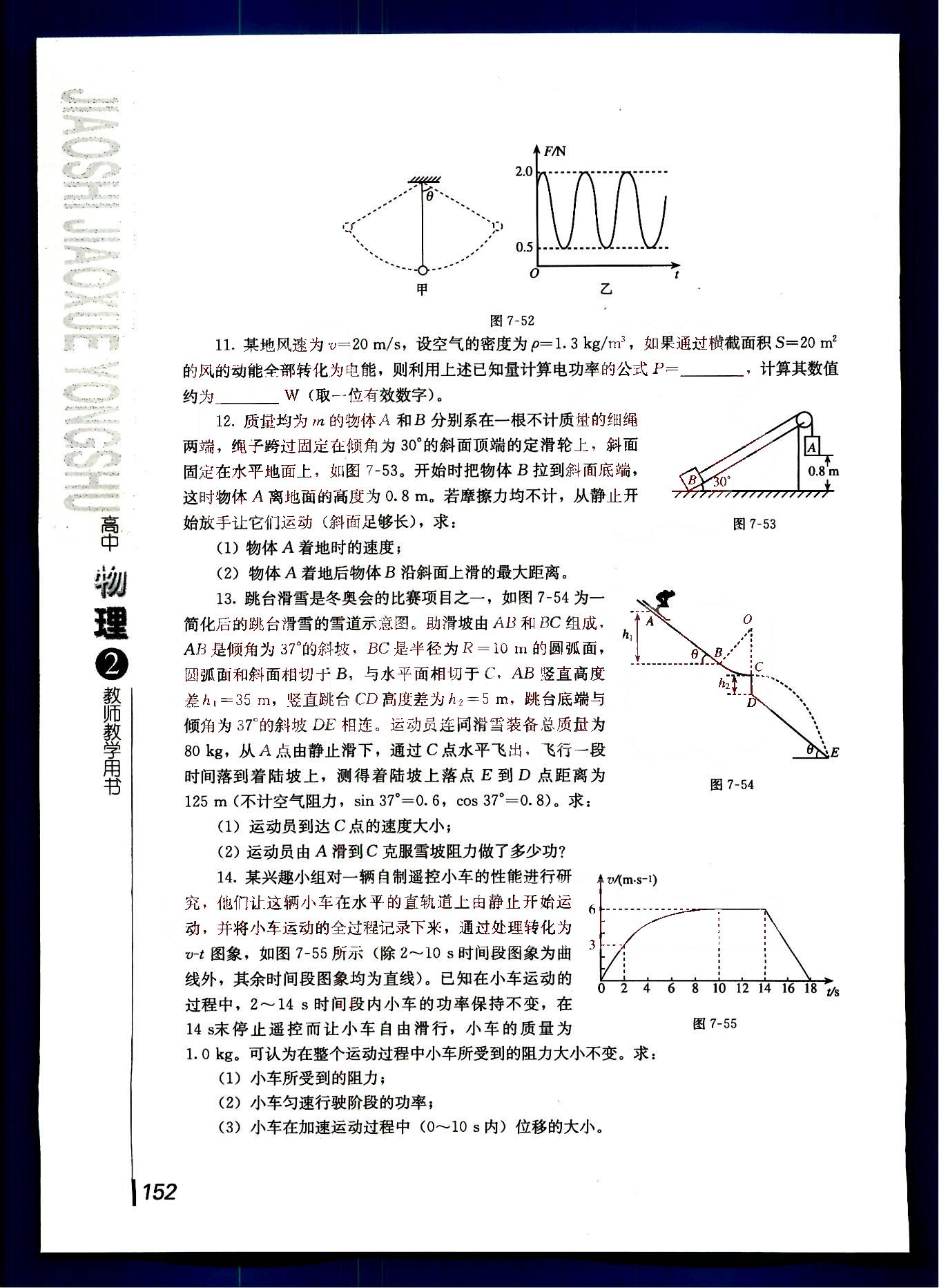 課本高中物理 必修2 人教版人民教育出版社1 第7部分 [4]