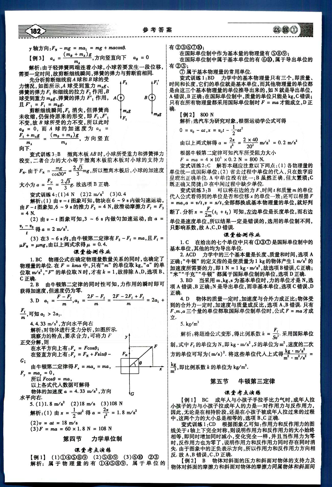 红对勾-讲与练物理内蒙古大学出版社必修1 讲义手册 [16]