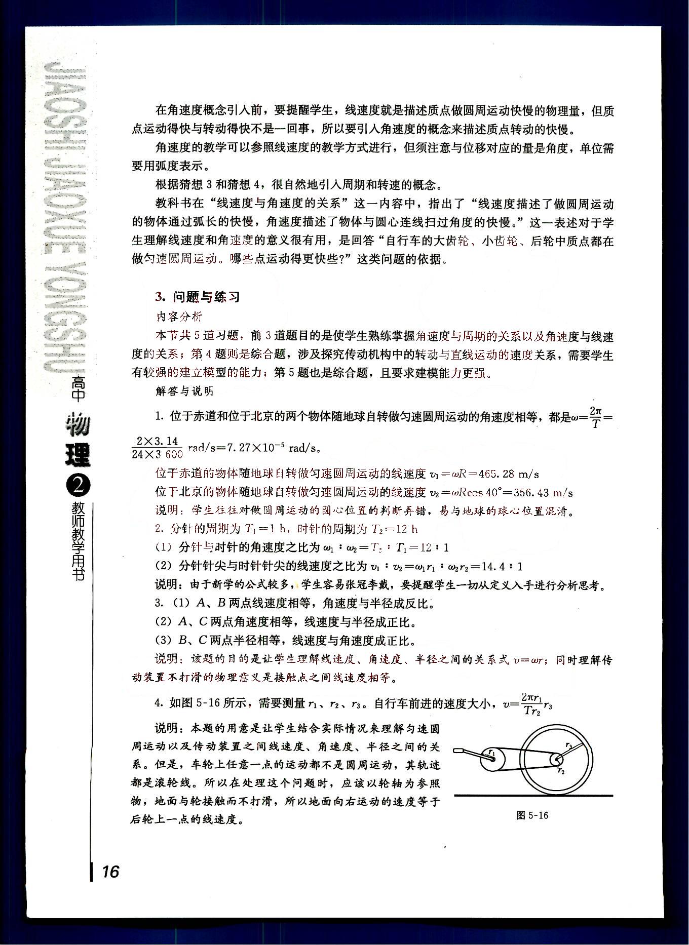 課本高中物理 必修2 人教版人民教育出版社1 第11部分 [3]