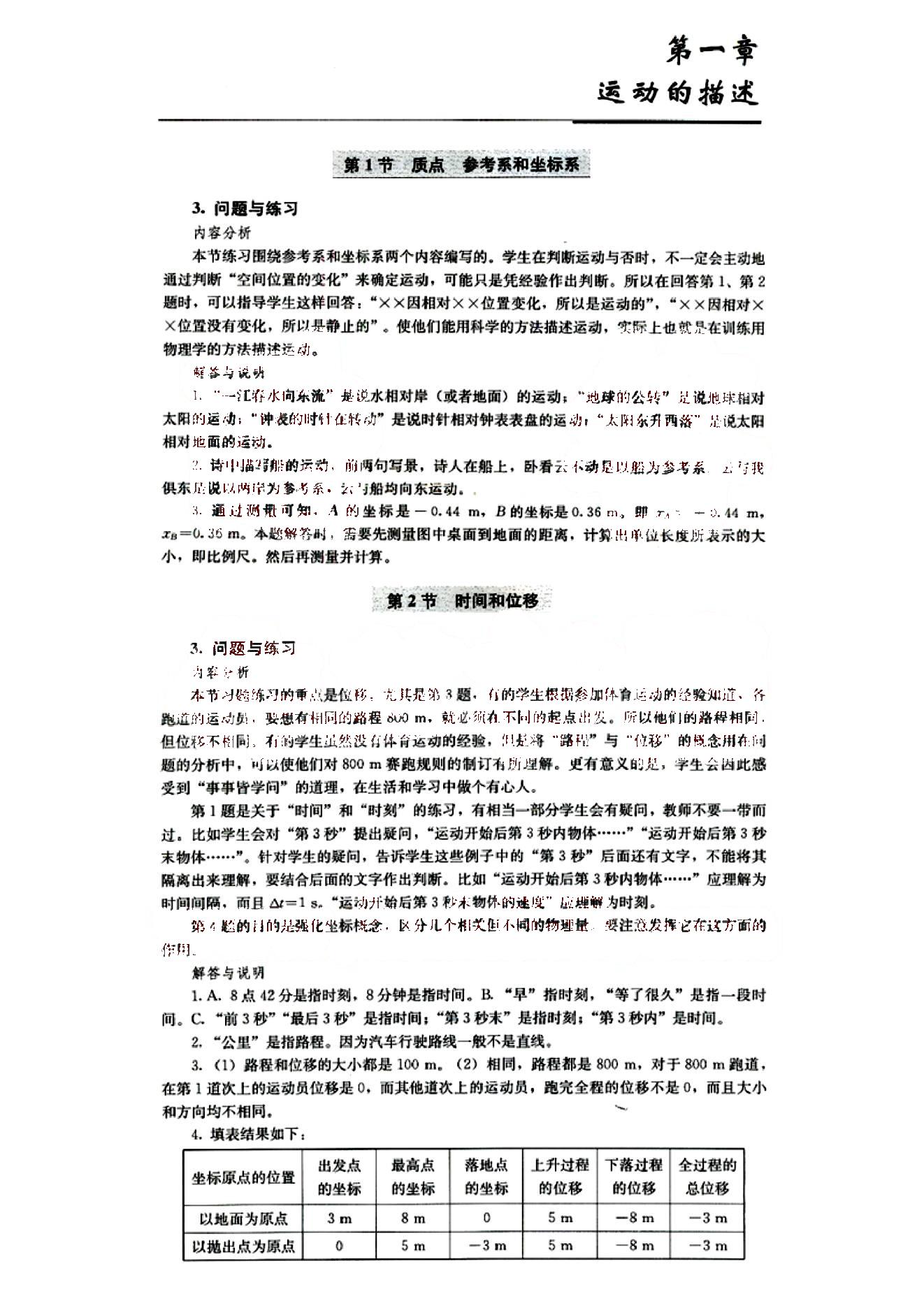 课本高中物理 必修1 人教版人民教育出版社 第1部分 [1]