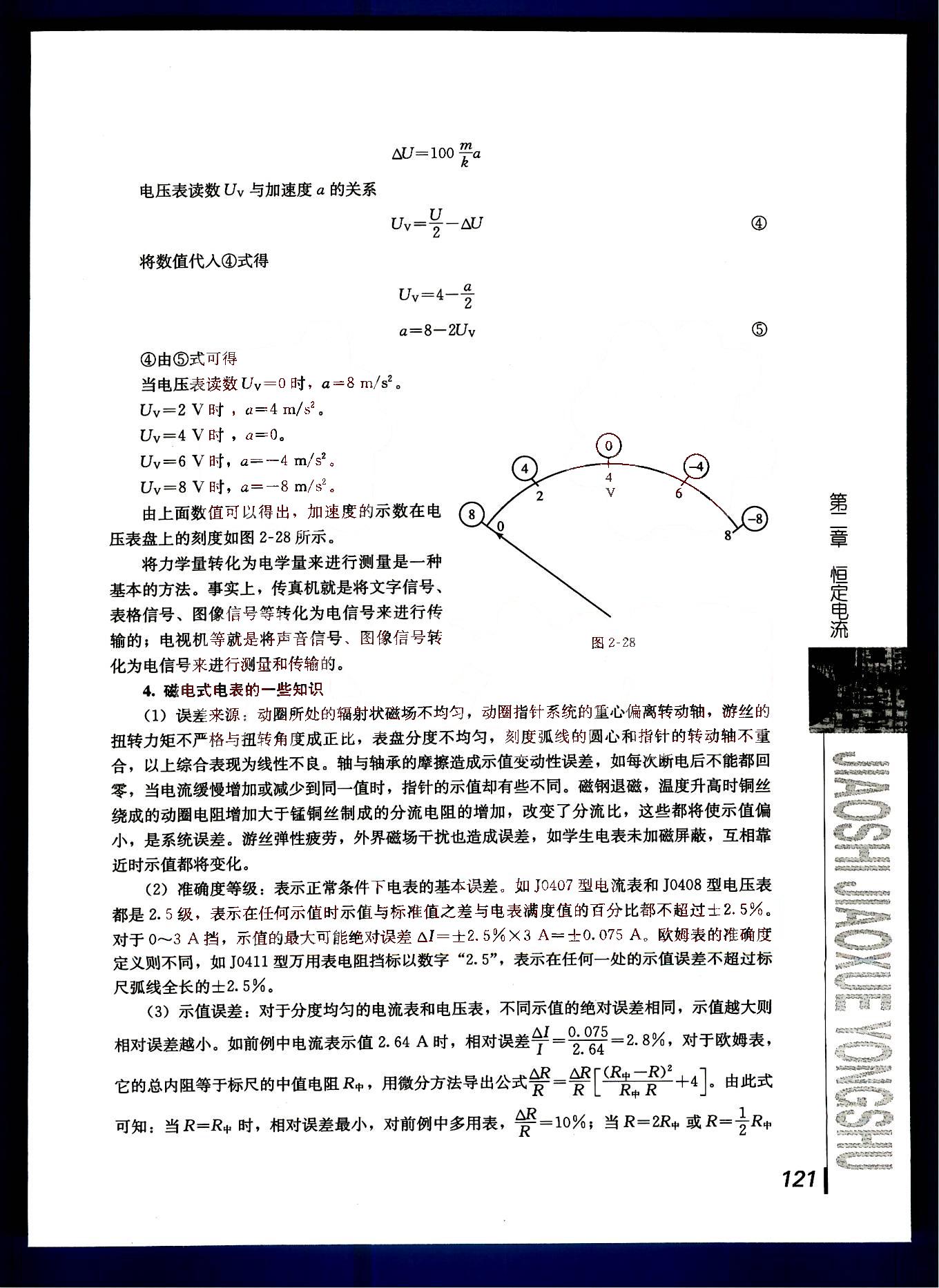 課本高中物理 選修3-1 人教版人民教育出版社 第25部分 [1]