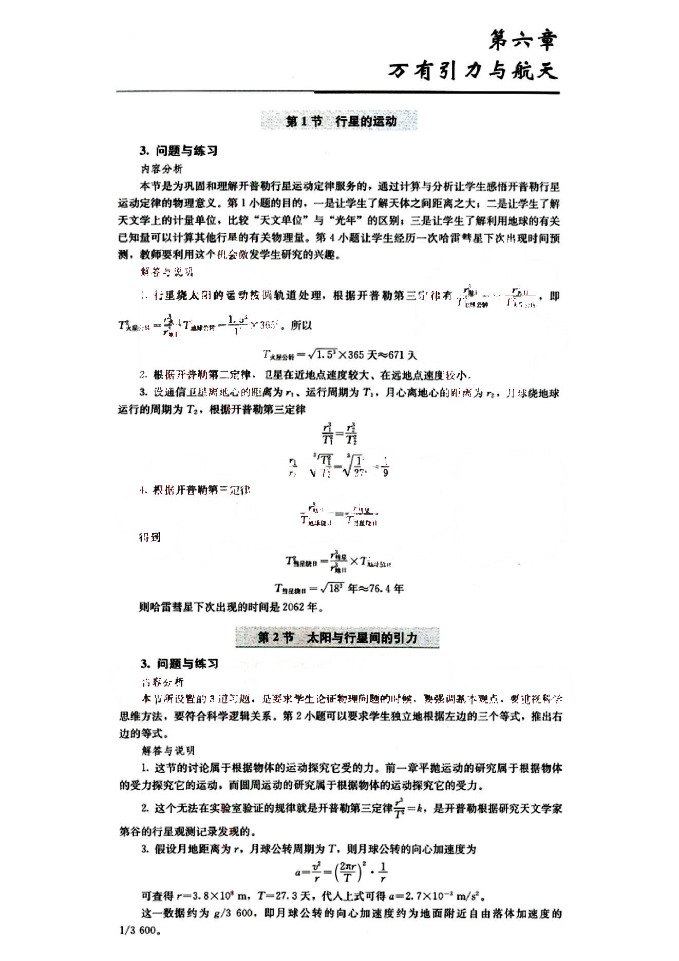 課本高中物理 必修2 人教版人民教育出版社1 第3部分 [2]