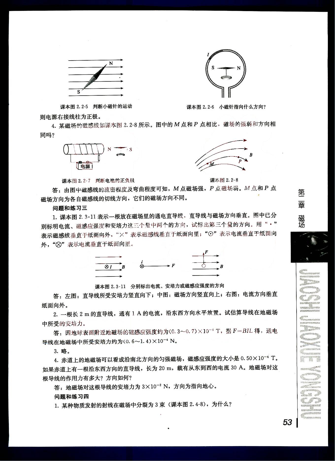 課本高中物理 選修1-1 人教版人民教育出版社 第2部分 [4]