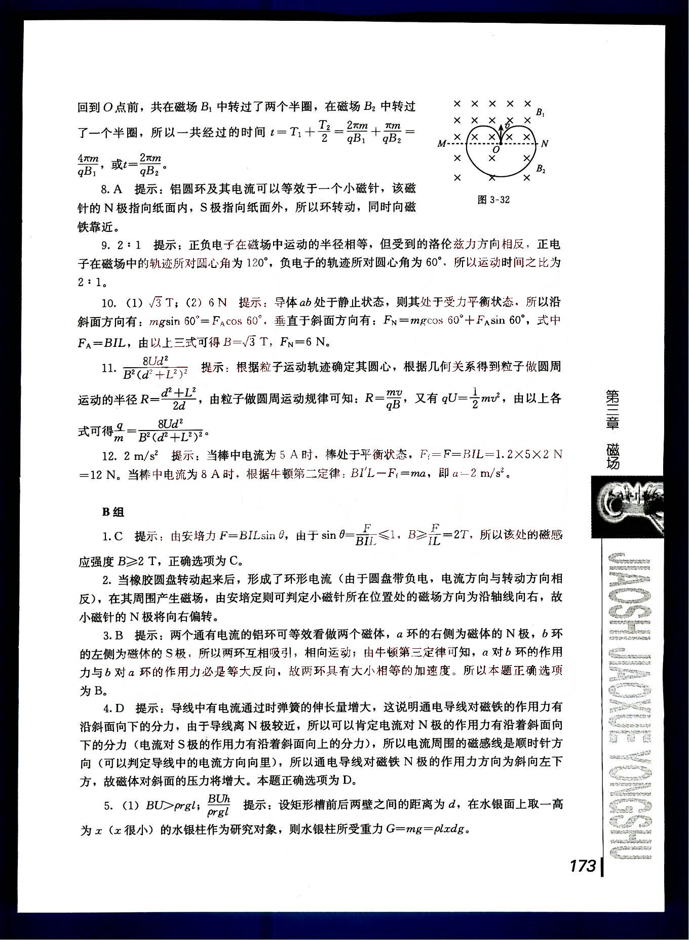 課本高中物理 選修3-1 人教版人民教育出版社 第8部分 [5]