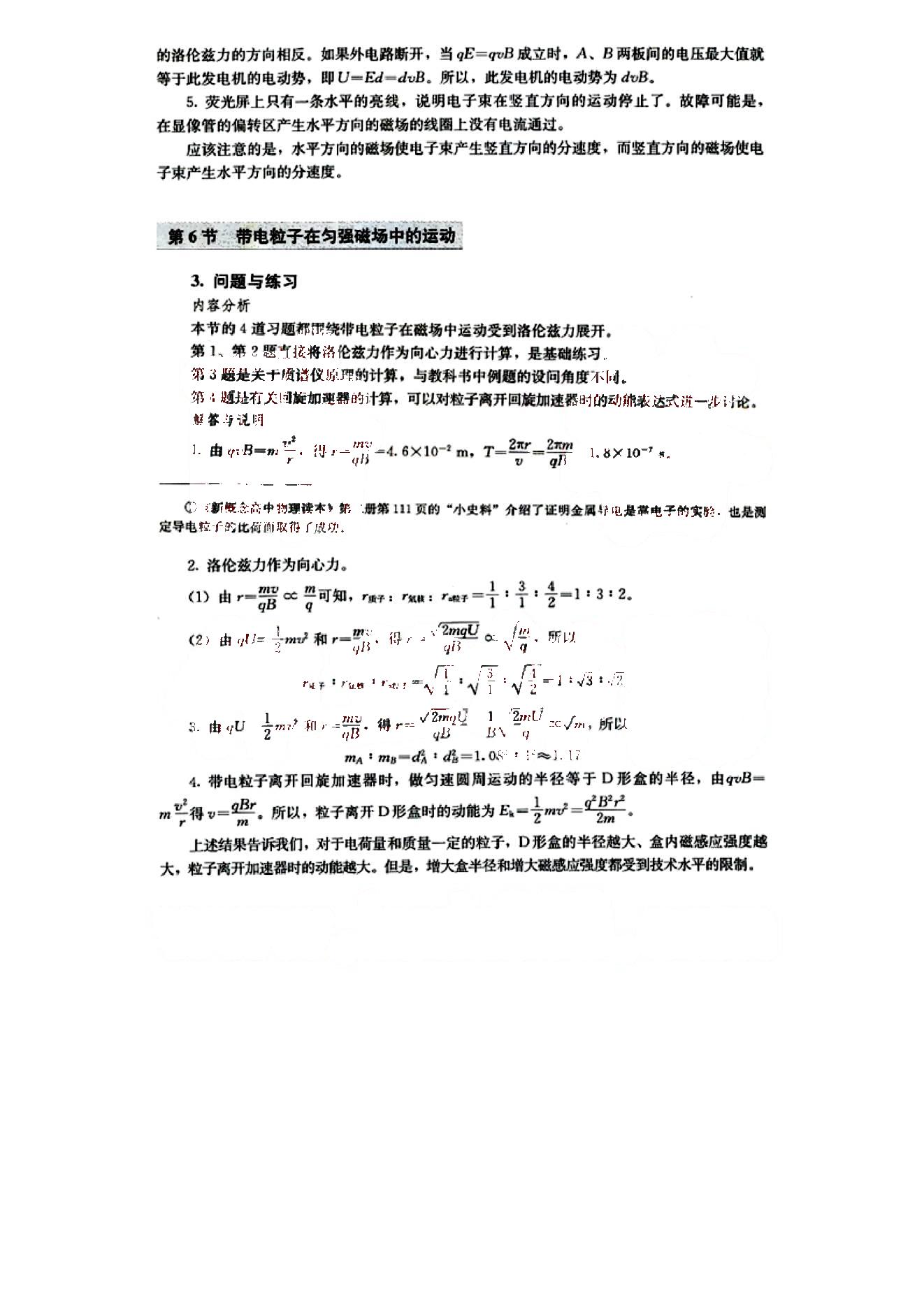 課本高中物理 選修3-1 人教版人民教育出版社 第7部分 [5]