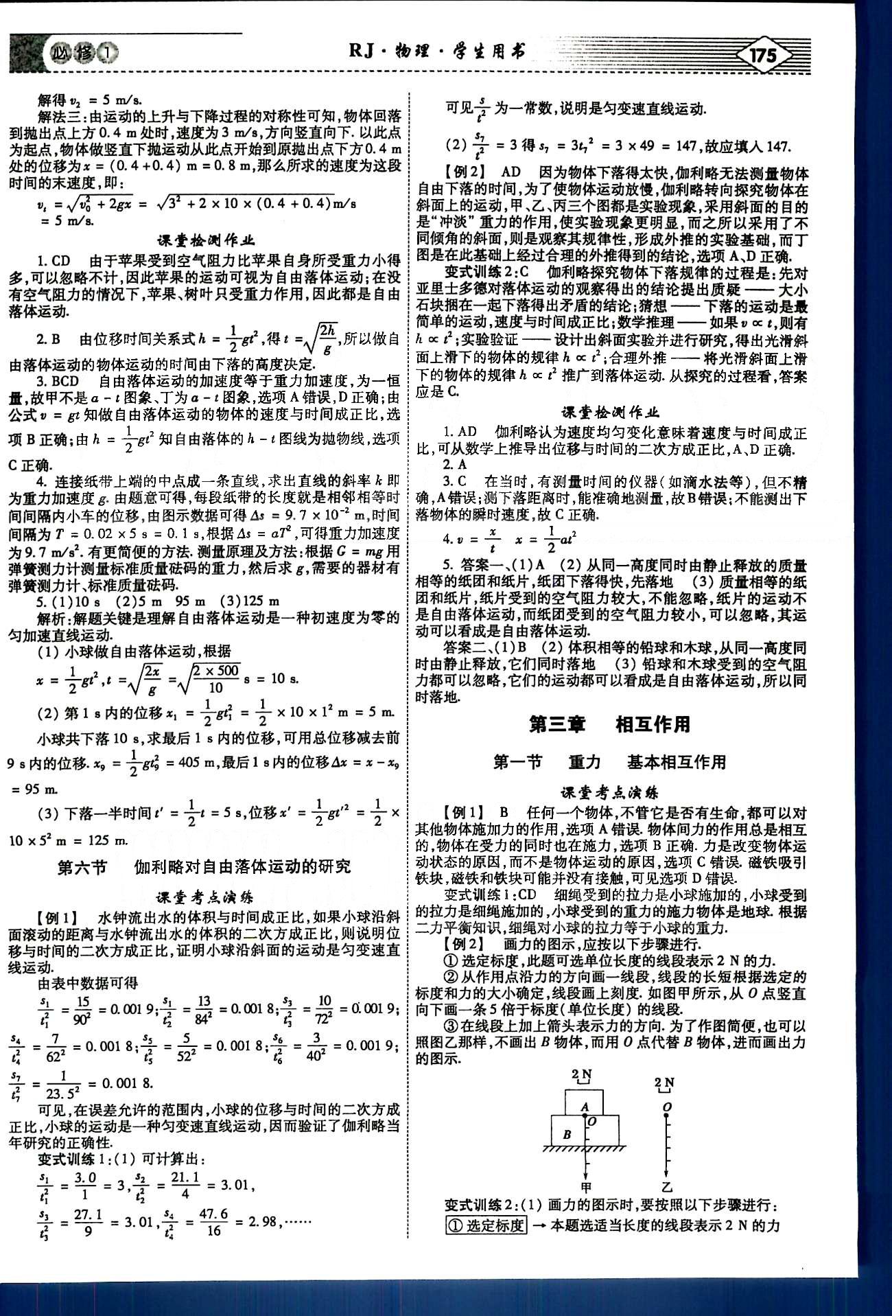 红对勾-讲与练物理内蒙古大学出版社必修1 讲义手册 [9]