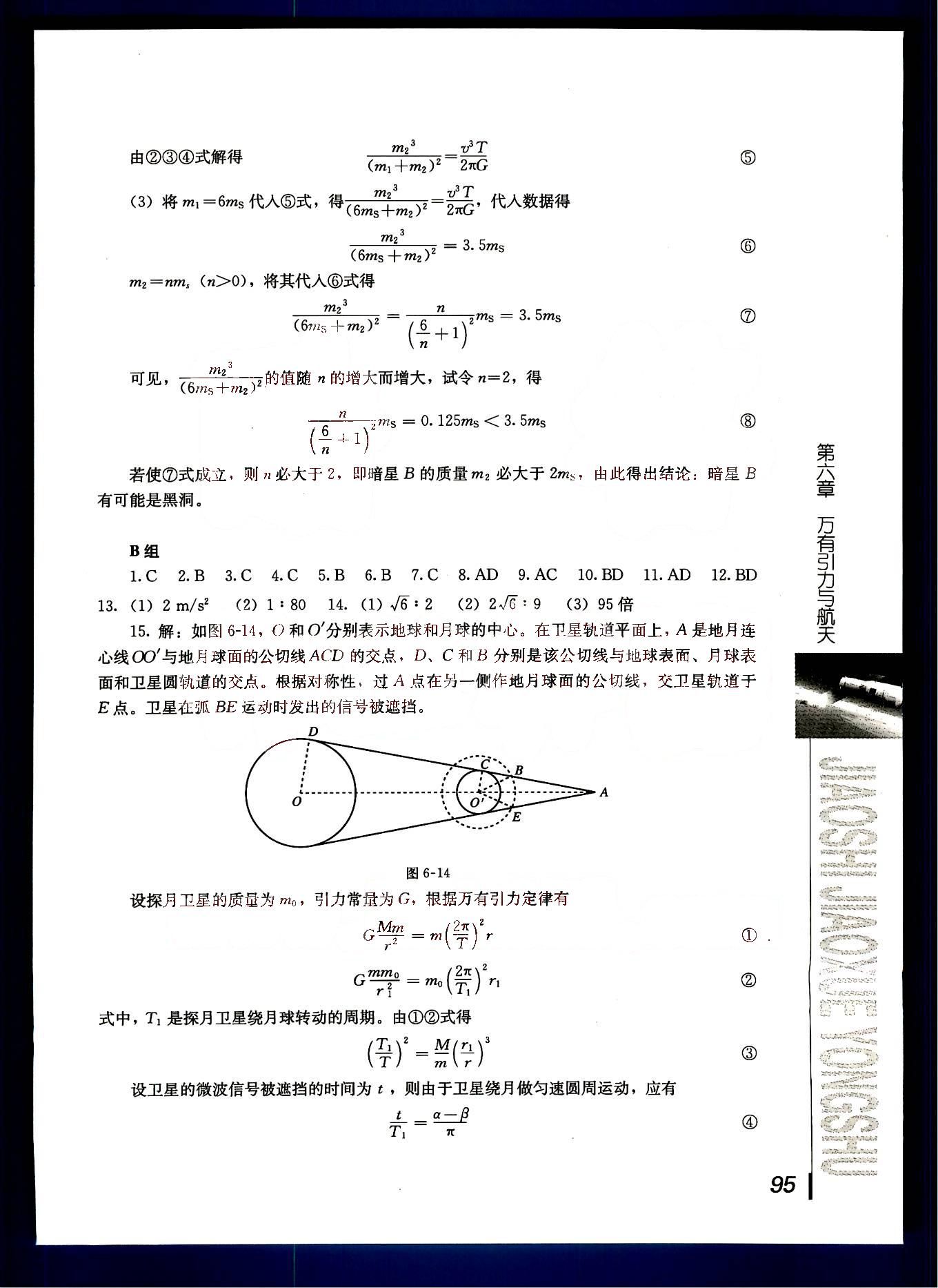 課本高中物理 必修2 人教版人民教育出版社1 第5部分 [1]