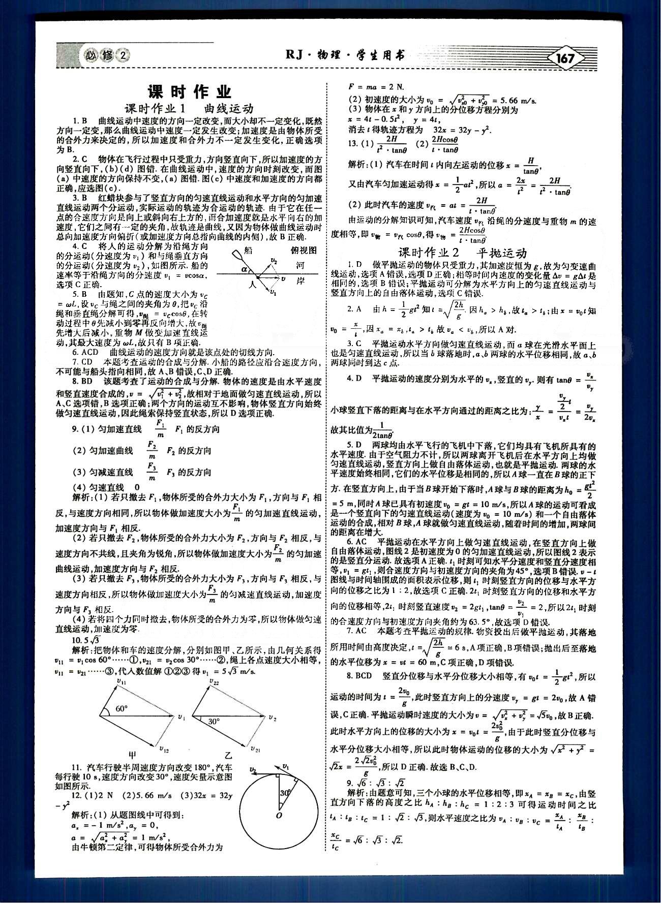 紅對勾-講與練物理內蒙古大學出版社必修2 課時作業(yè) [1]