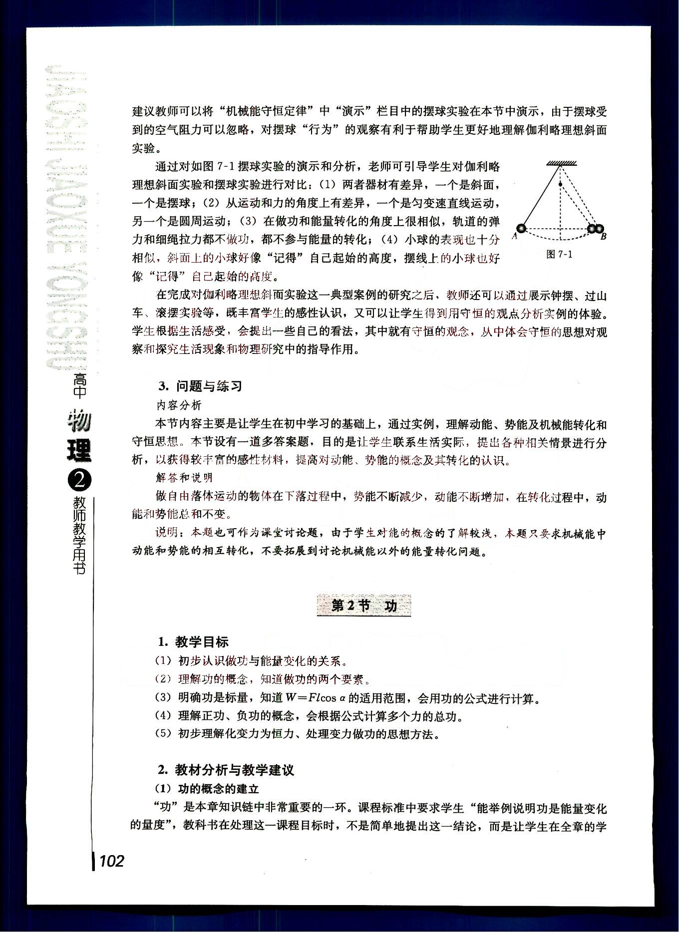 課本高中物理 必修2 人教版人民教育出版社1 第26部分 [3]