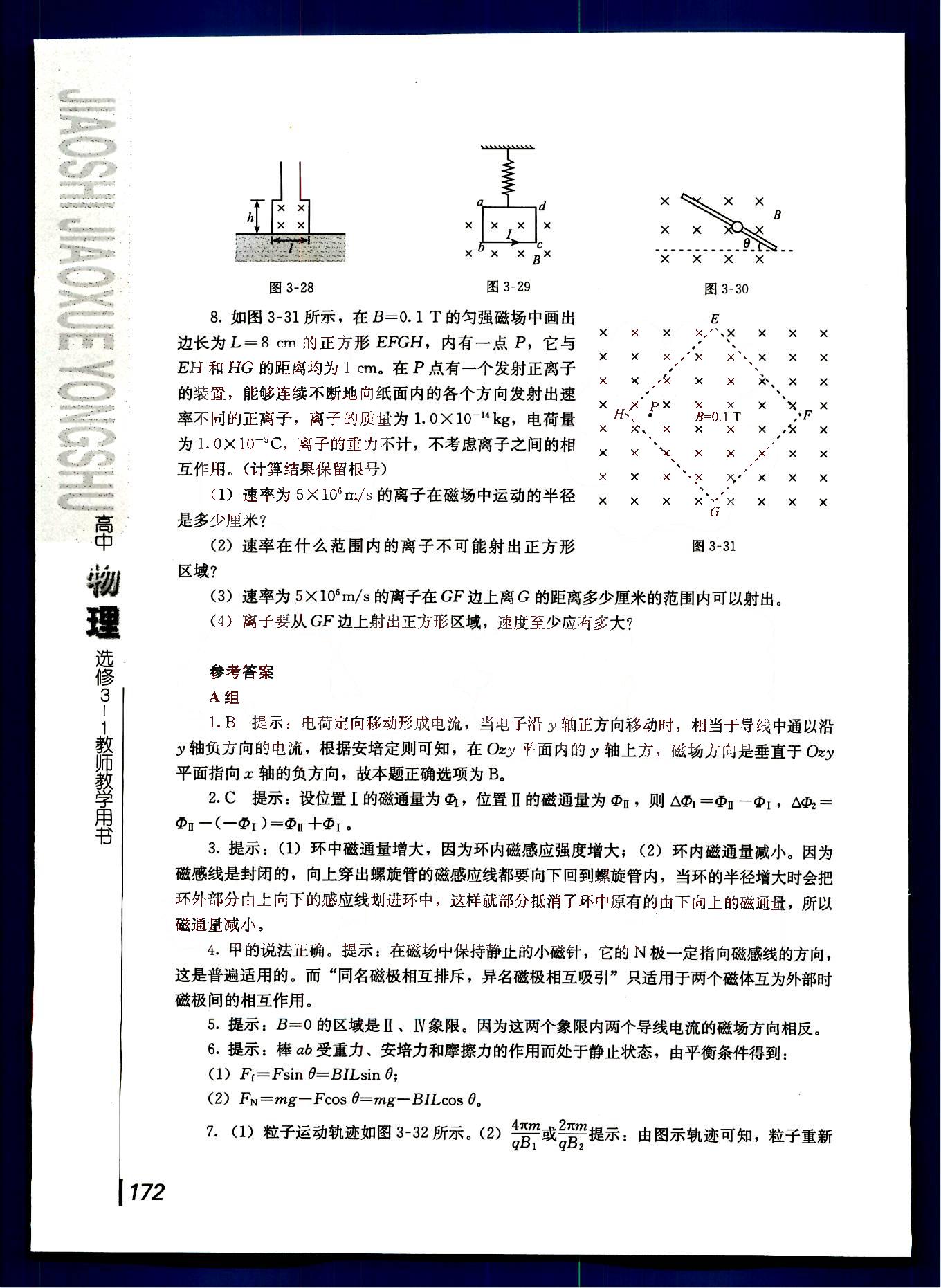 課本高中物理 選修3-1 人教版人民教育出版社 第8部分 [4]