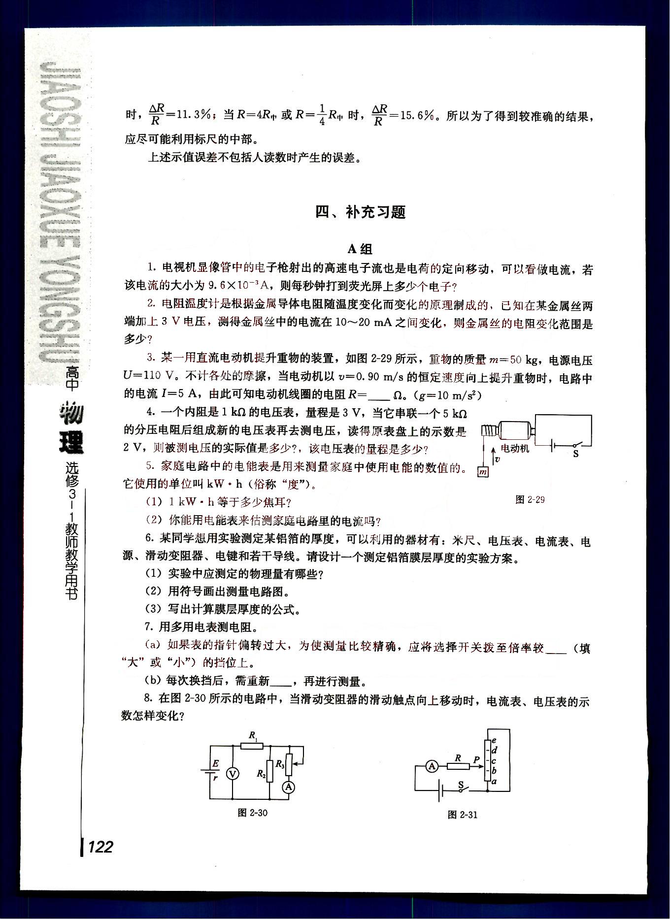 課本高中物理 選修3-1 人教版人民教育出版社 第25部分 [2]