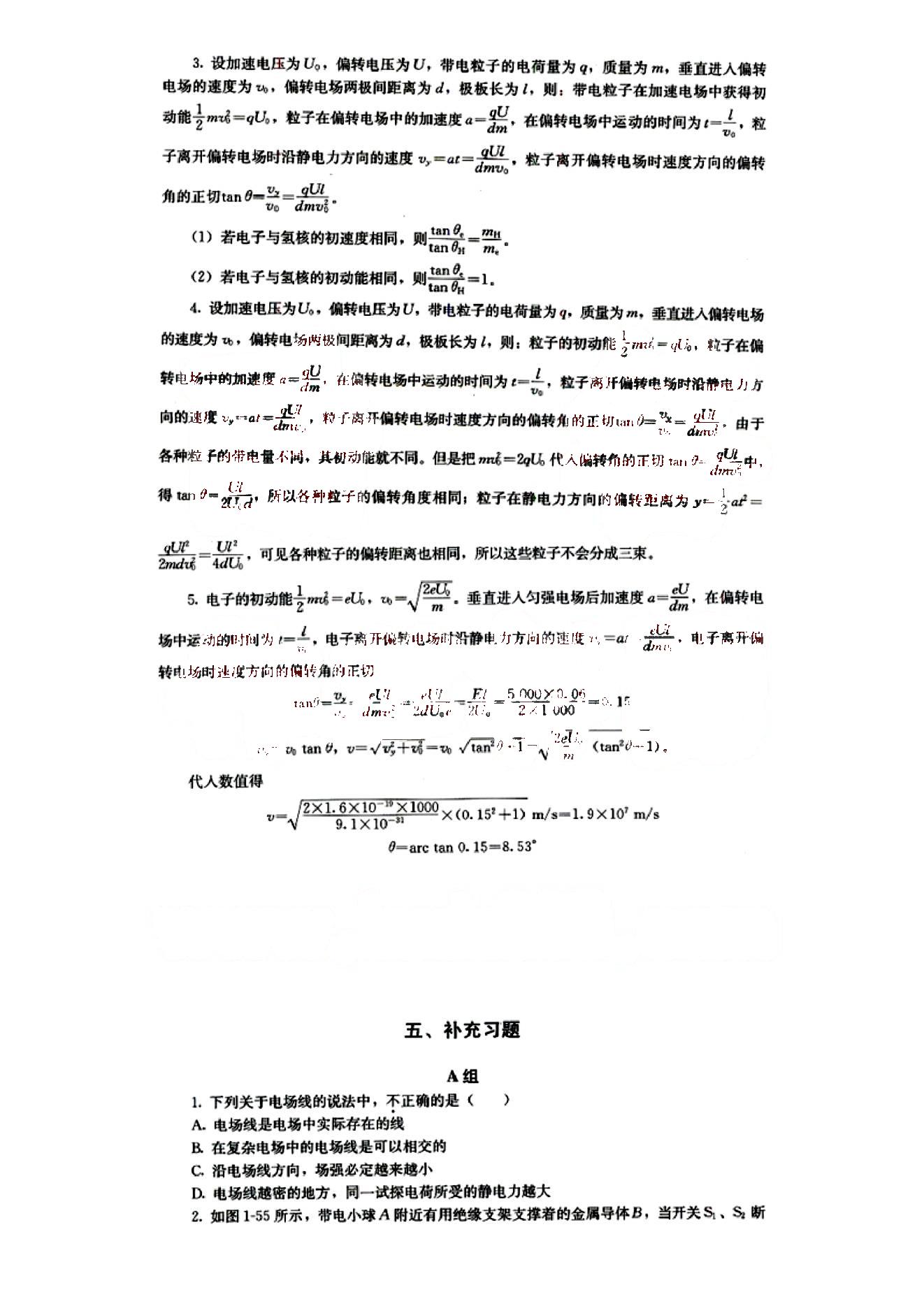 課本高中物理 選修3-1 人教版人民教育出版社 第2部分 [4]