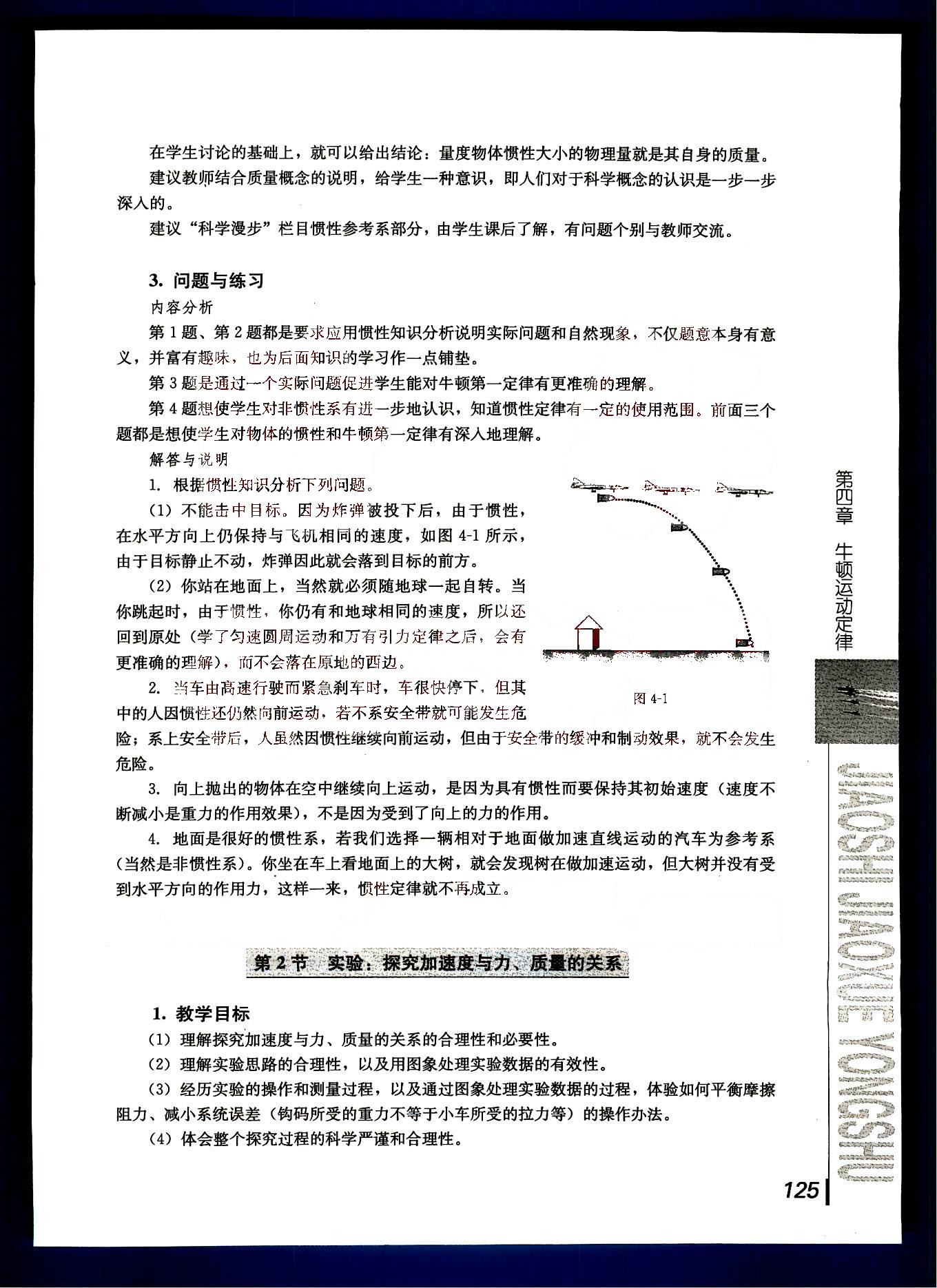 课本高中物理 必修1 人教版人民教育出版社 第29部分 [5]