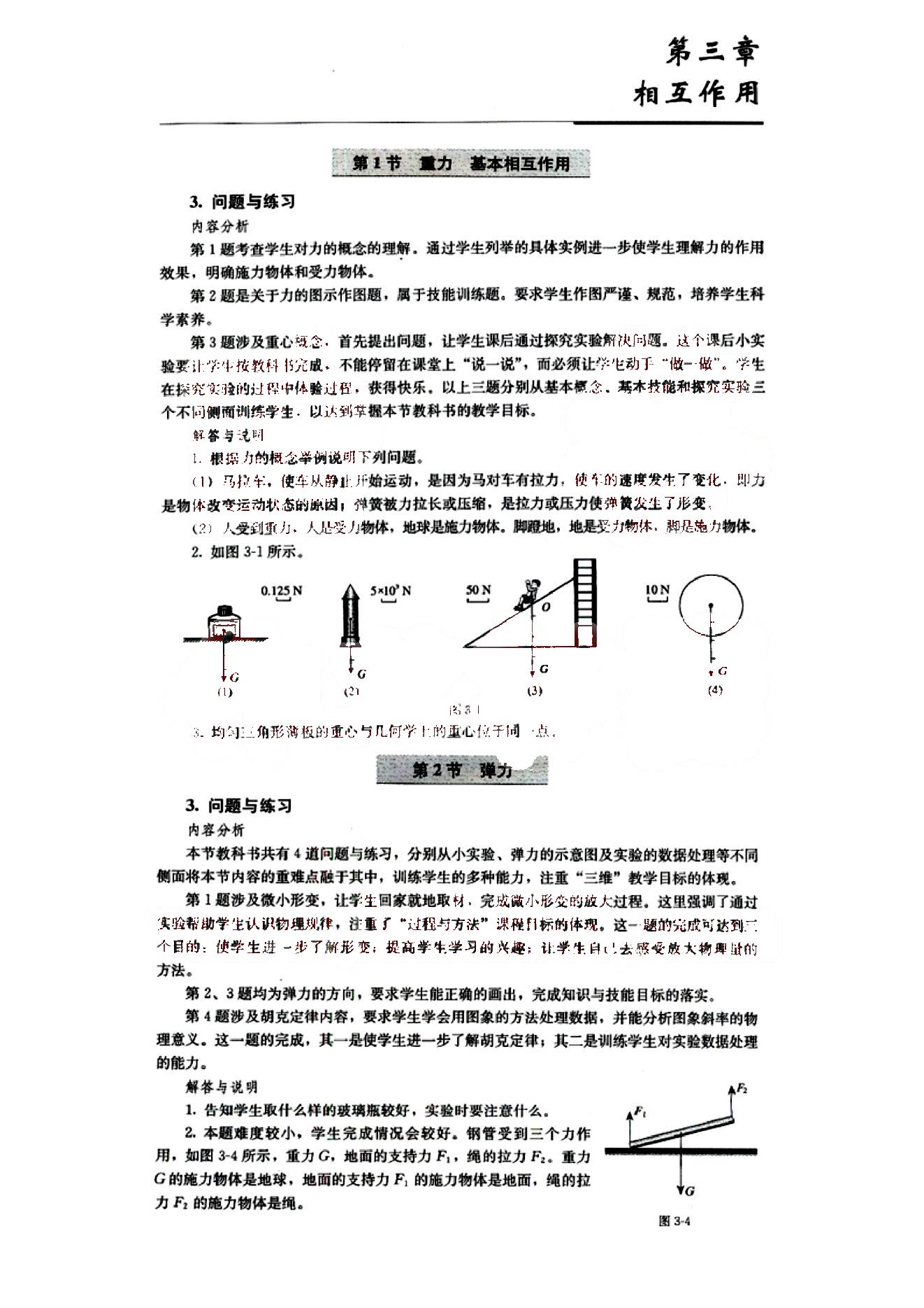 课本高中物理 必修1 人教版人民教育出版社 第4部分 [2]