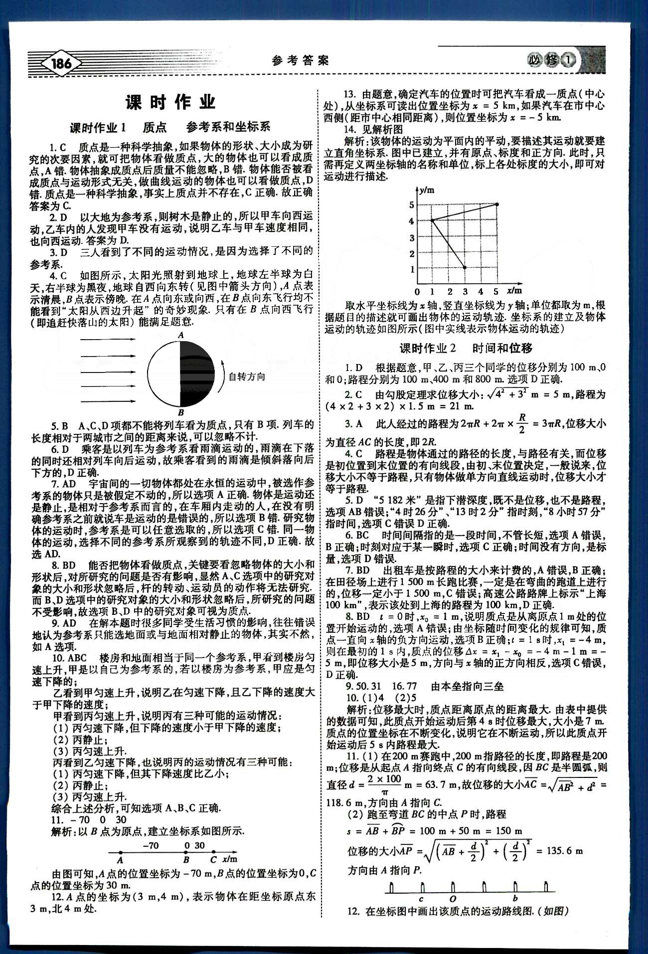 红对勾-讲与练物理内蒙古大学出版社必修1 课时作业 [1]