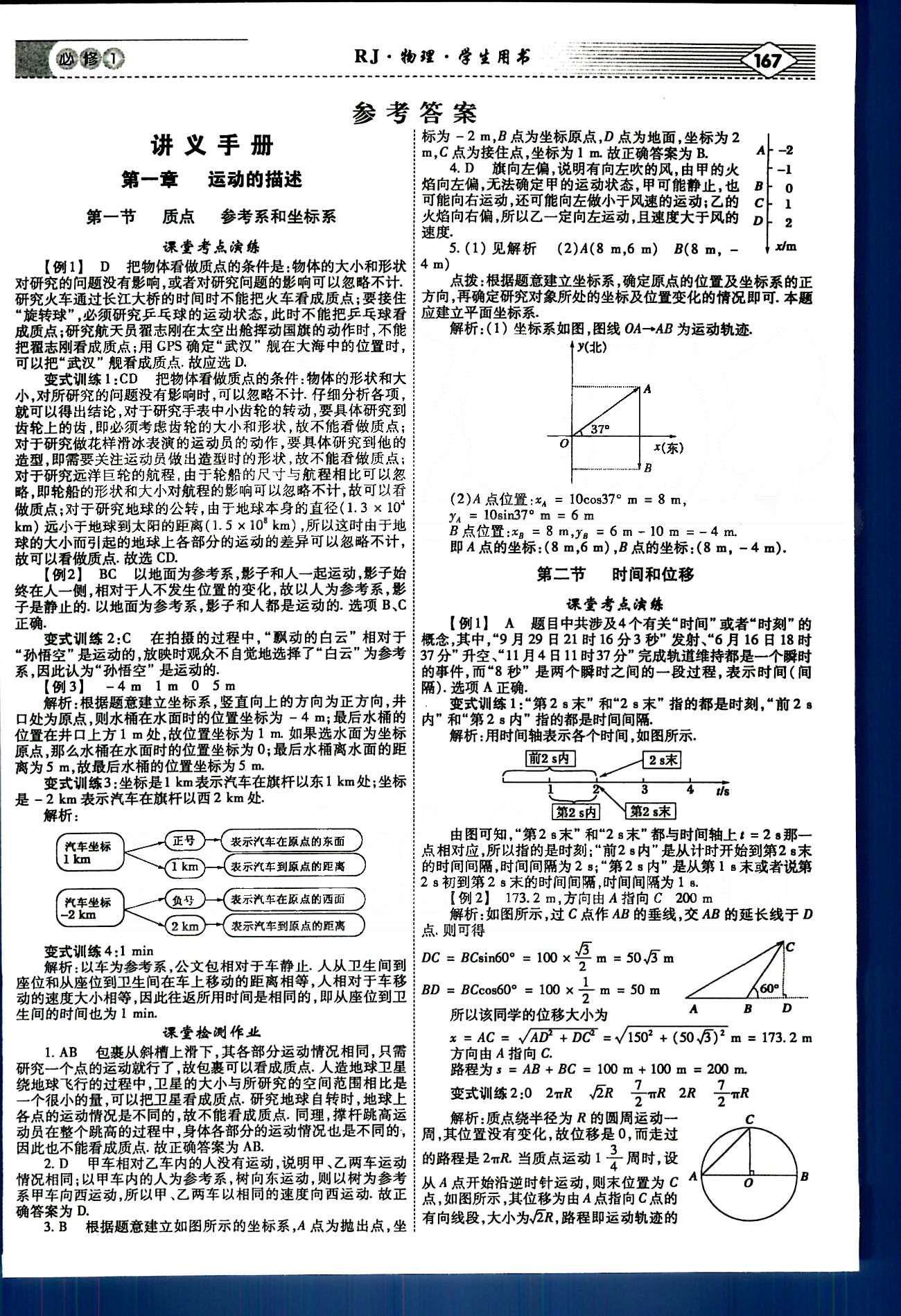 紅對勾-講與練物理內(nèi)蒙古大學(xué)出版社必修1 講義手冊 [1]