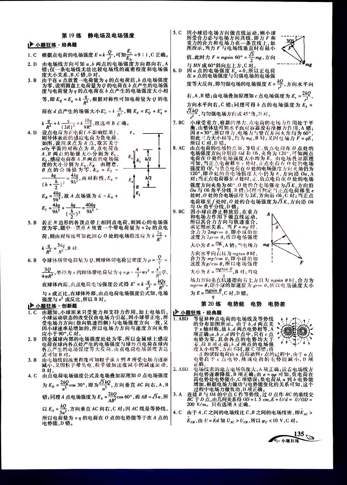 金考卷高考命題新動向-小題狂練-物理新疆青少年出版社 第3部分 [5]