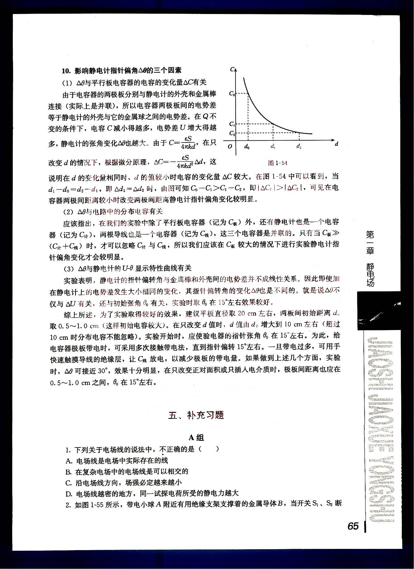 課本高中物理 選修3-1 人教版人民教育出版社 第17部分 [2]