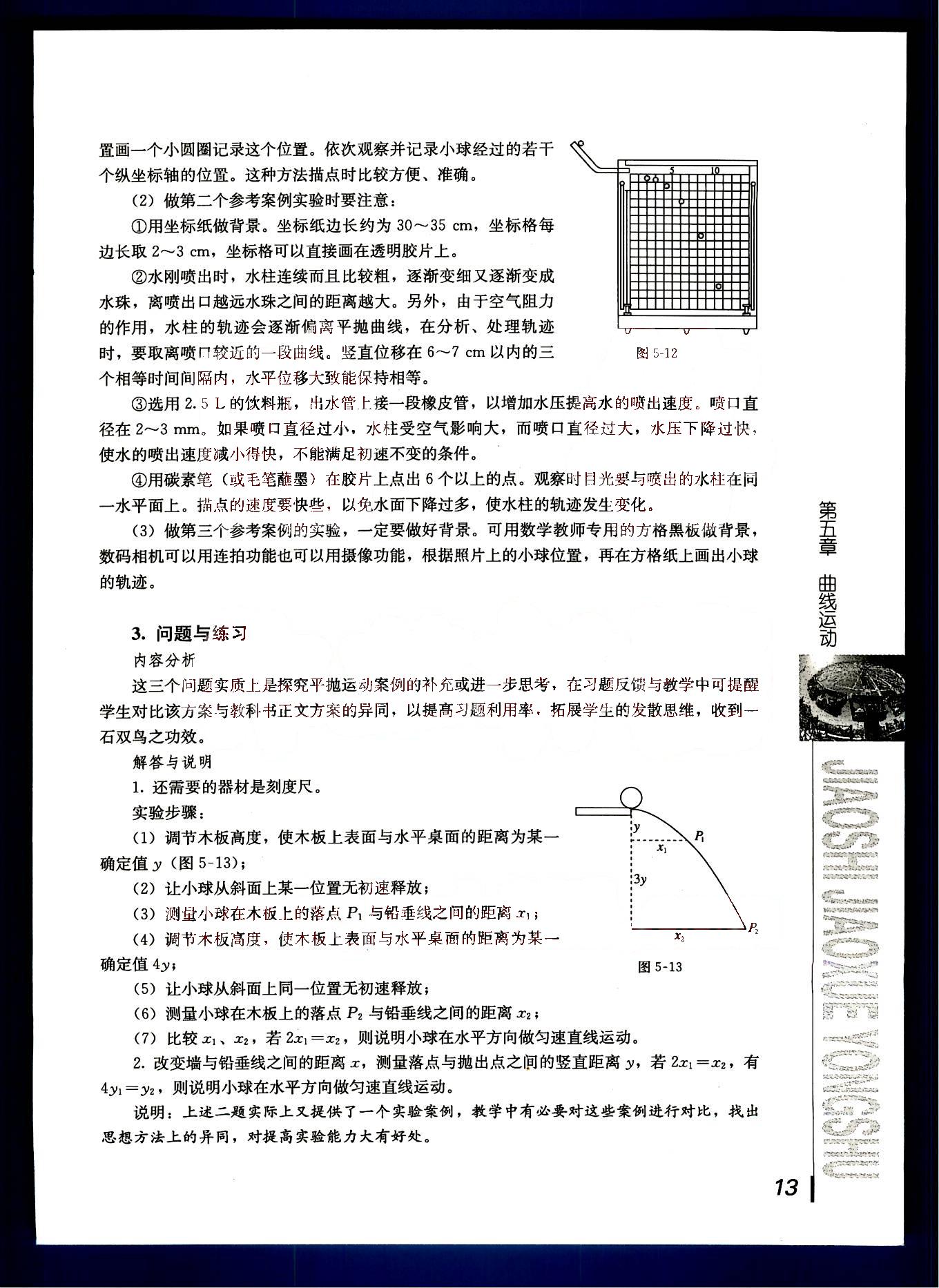 課本高中物理 必修2 人教版人民教育出版社1 第10部分 [5]