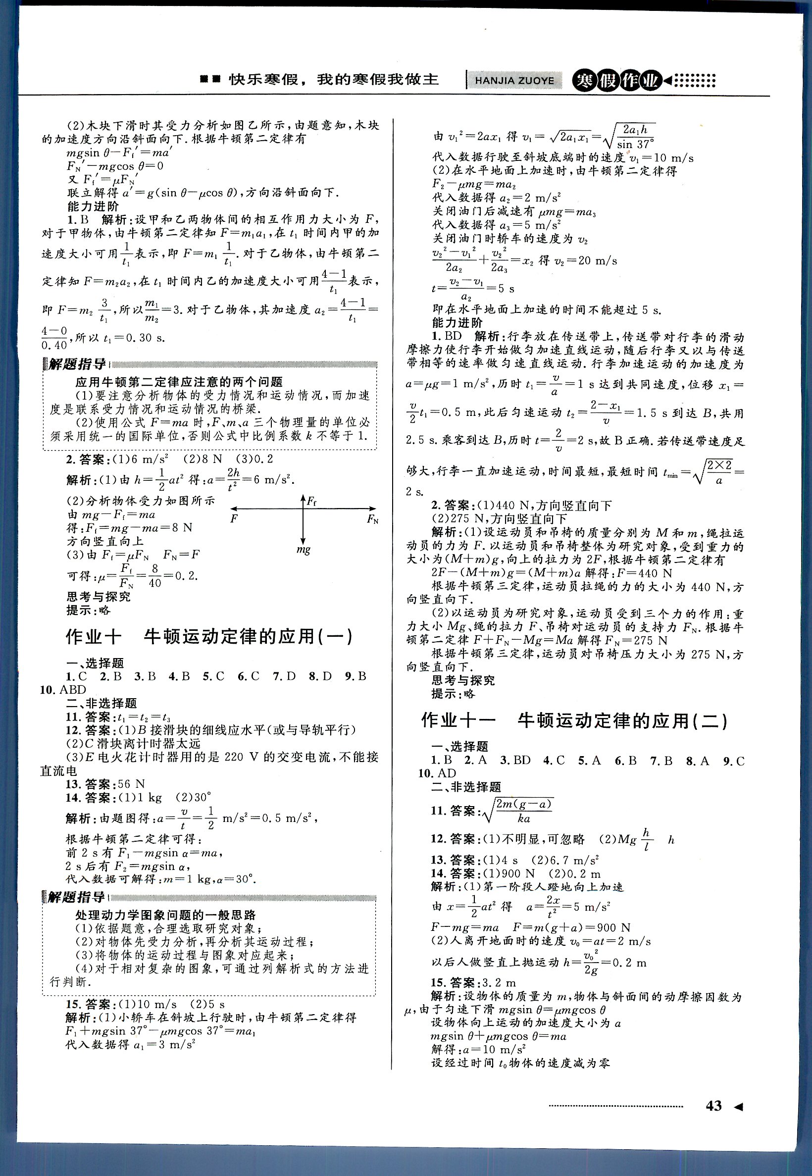 志鸿优化系列寒假作业 物理 高一 新课标河北少年儿童出版社1 第1部分 [5]