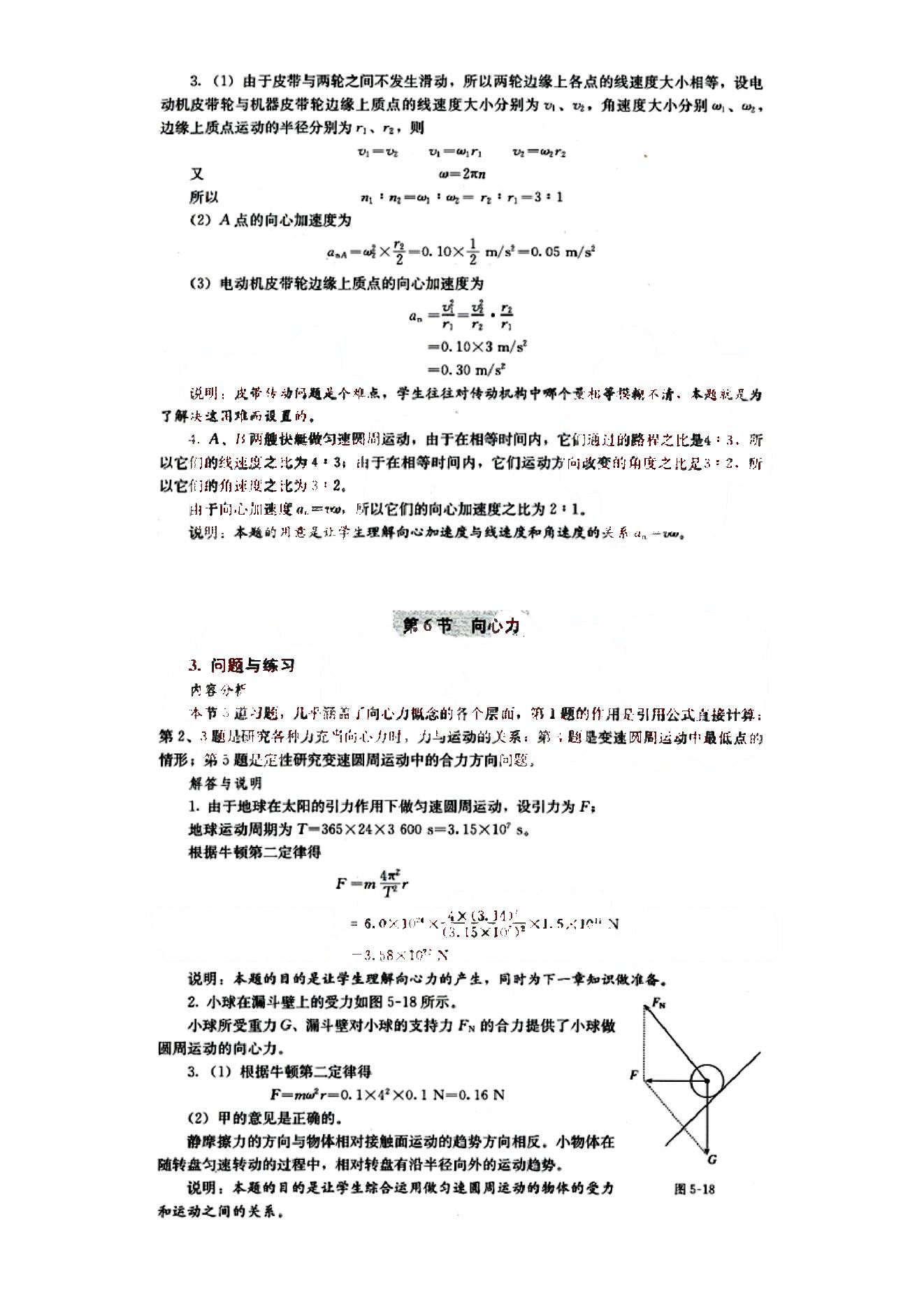 課本高中物理 必修2 人教版人民教育出版社1 第1部分 [5]